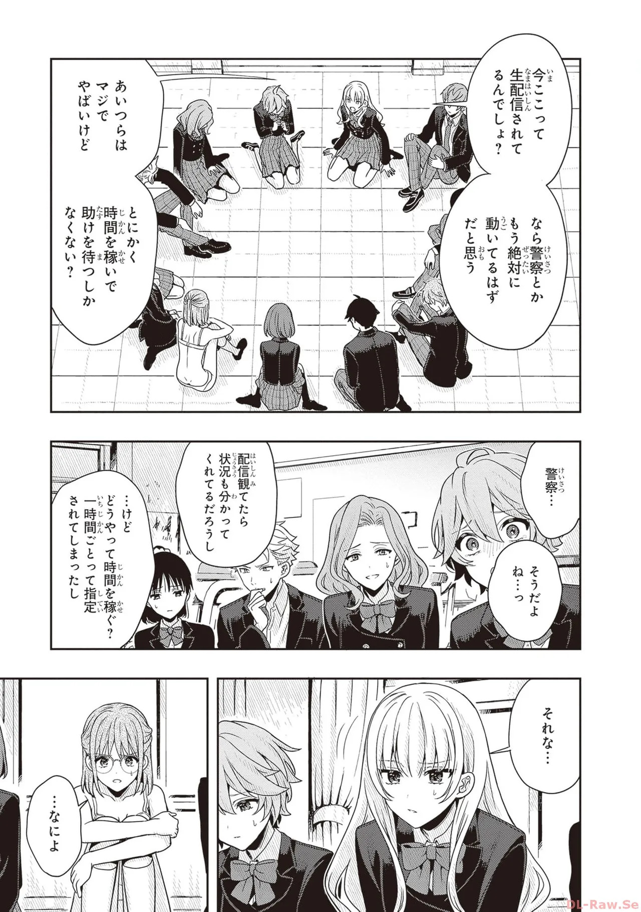 [原つもい] 次はアナタがヤられる番です。 第01巻 - Page 77