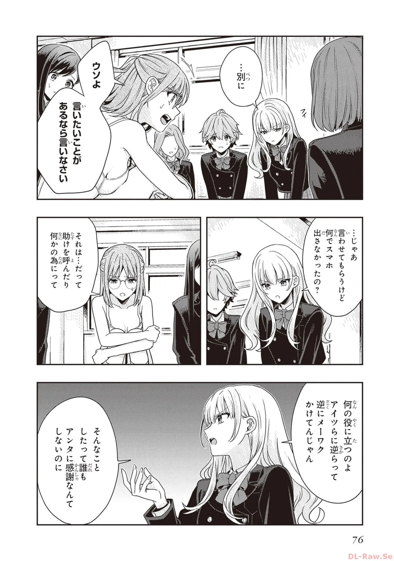 [原つもい] 次はアナタがヤられる番です。 第01巻 - Page 78