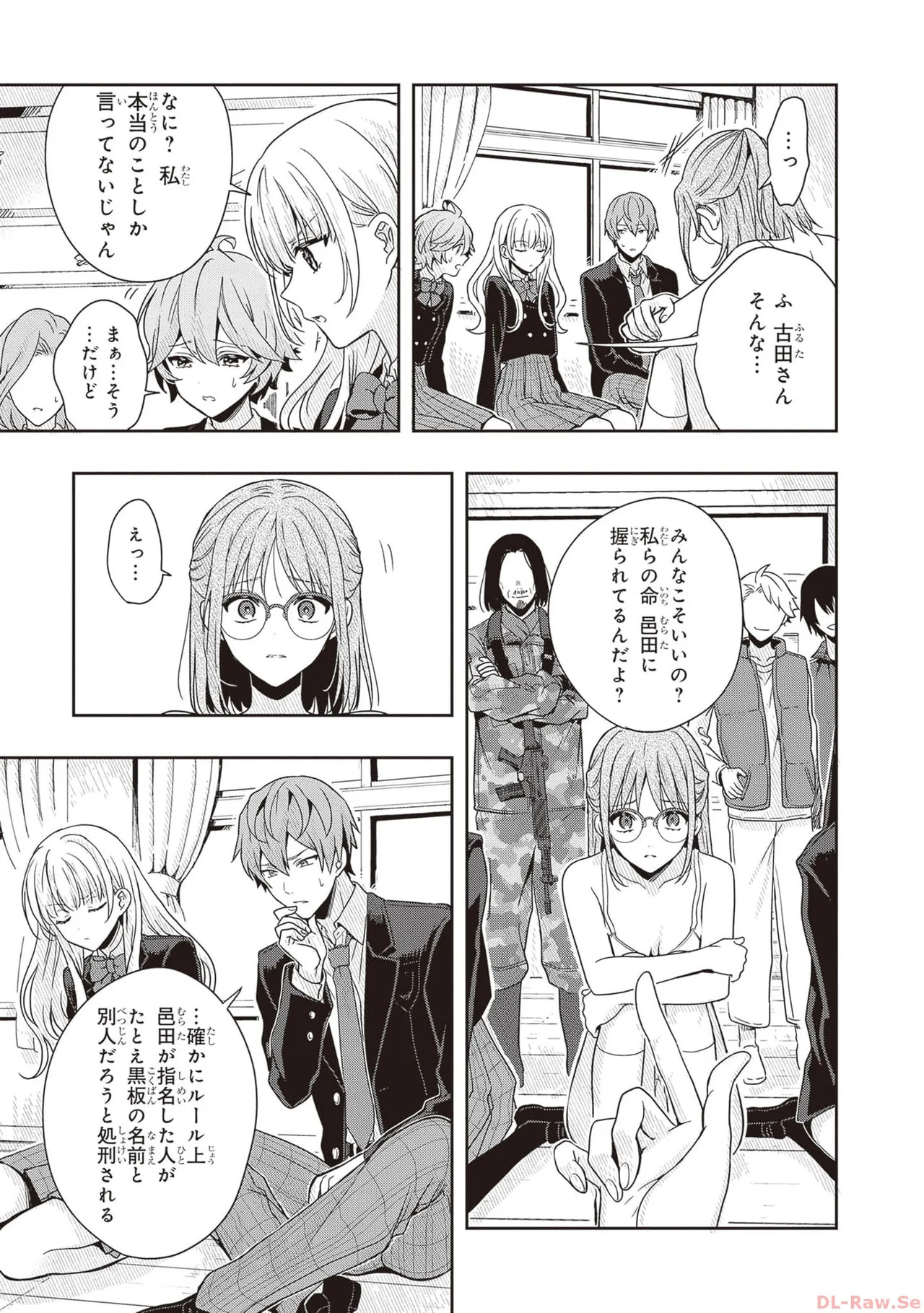 [原つもい] 次はアナタがヤられる番です。 第01巻 - Page 79