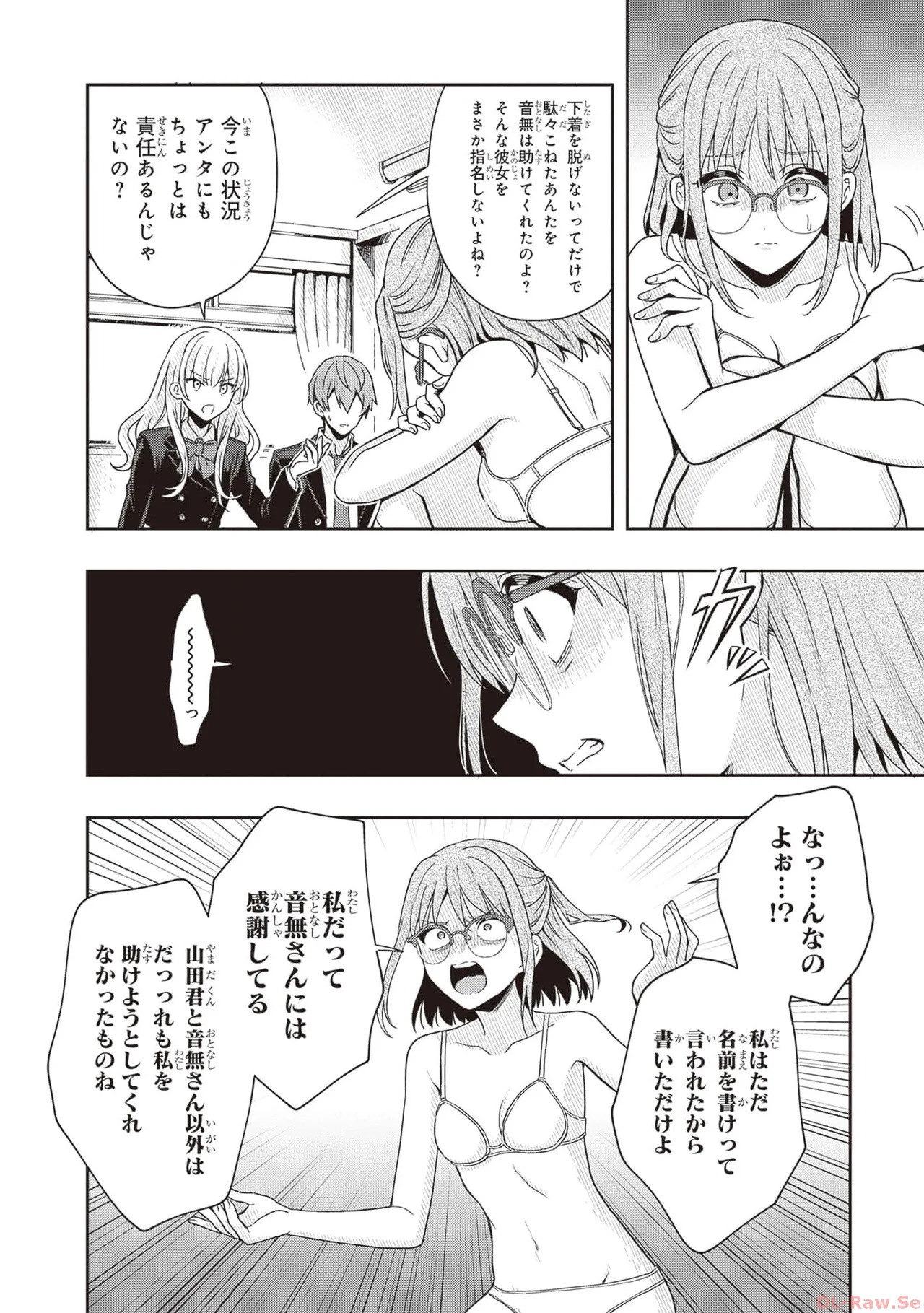 [原つもい] 次はアナタがヤられる番です。 第01巻 - Page 80