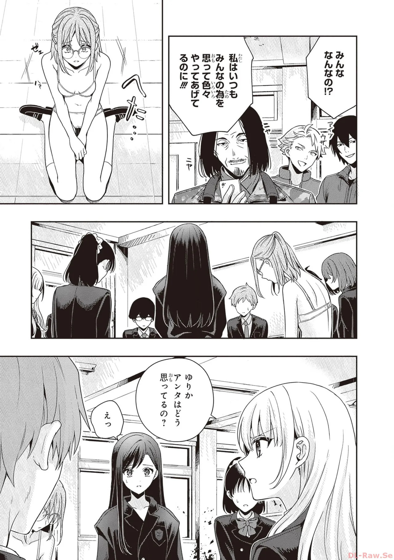 [原つもい] 次はアナタがヤられる番です。 第01巻 - Page 81