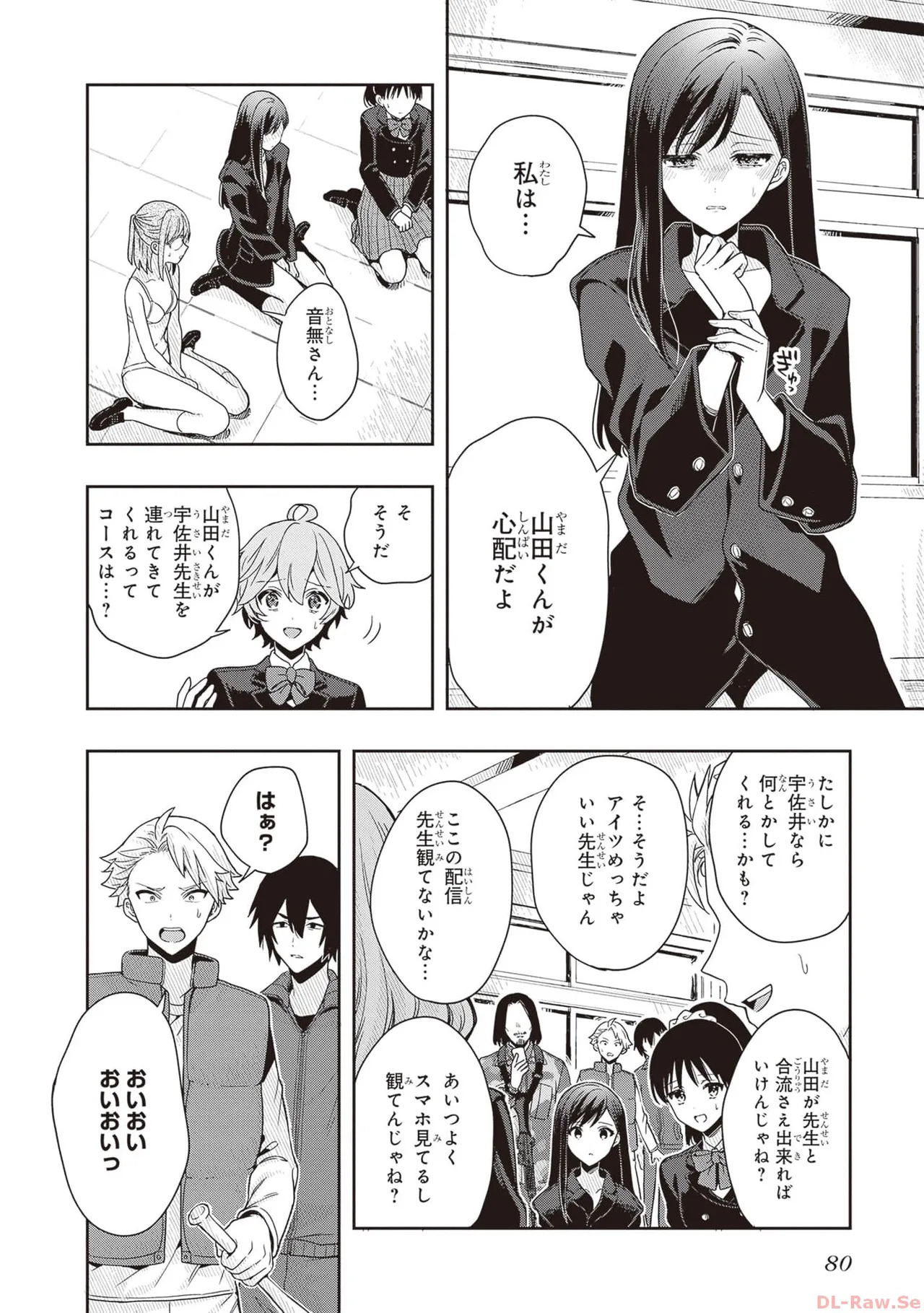 [原つもい] 次はアナタがヤられる番です。 第01巻 - Page 82