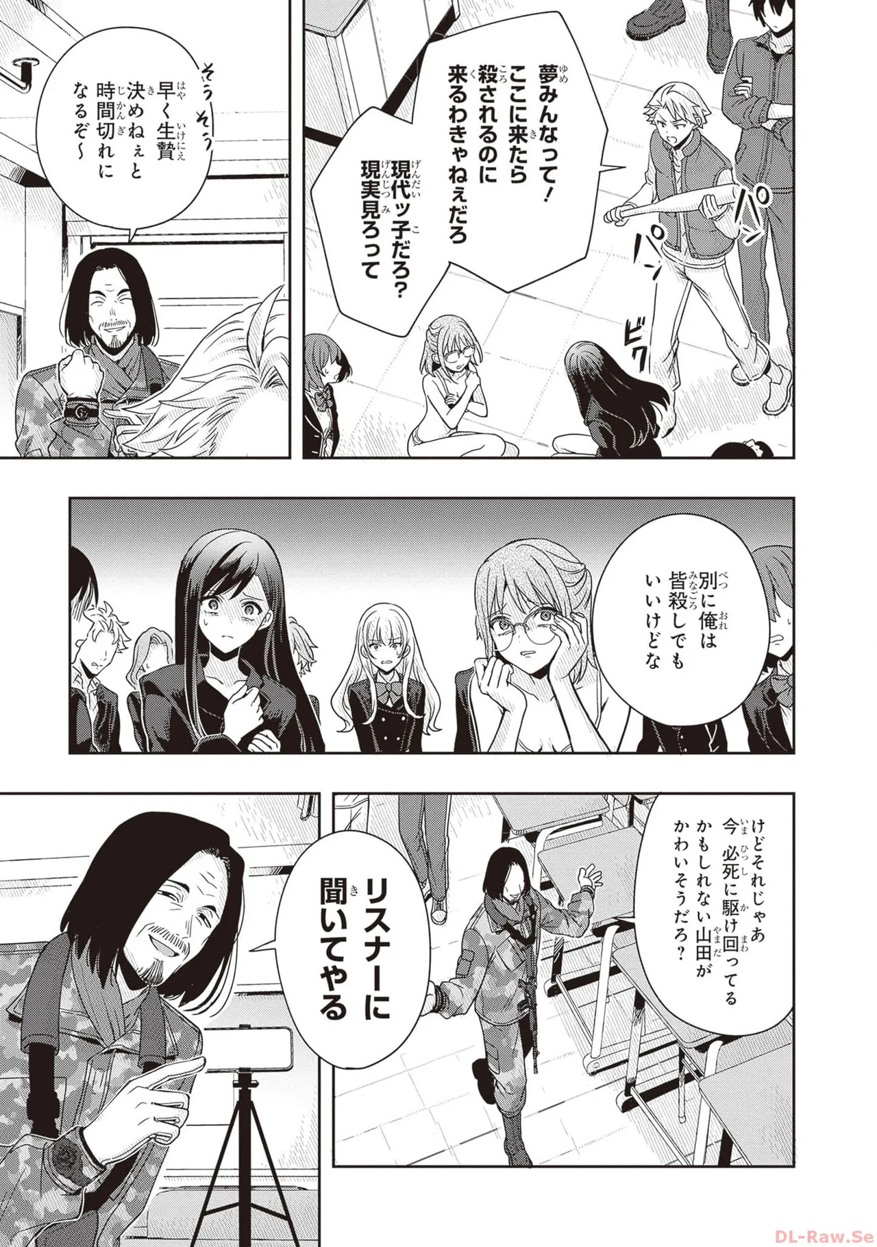 [原つもい] 次はアナタがヤられる番です。 第01巻 - Page 83