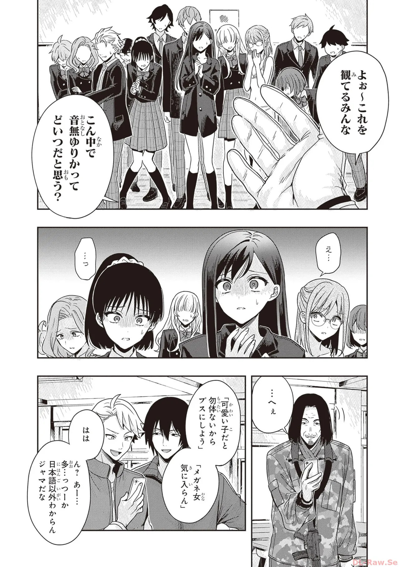[原つもい] 次はアナタがヤられる番です。 第01巻 - Page 84