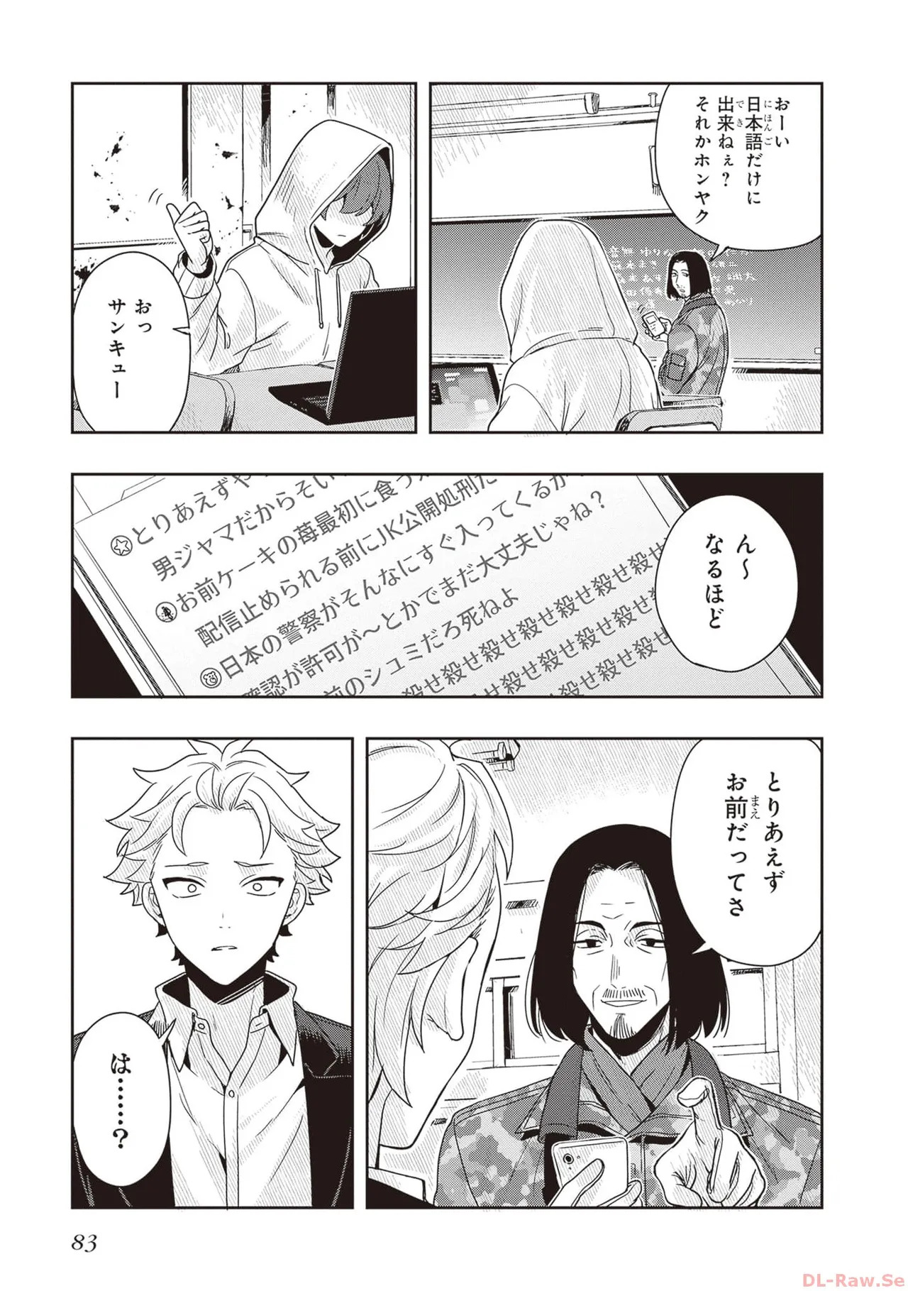 [原つもい] 次はアナタがヤられる番です。 第01巻 - Page 85