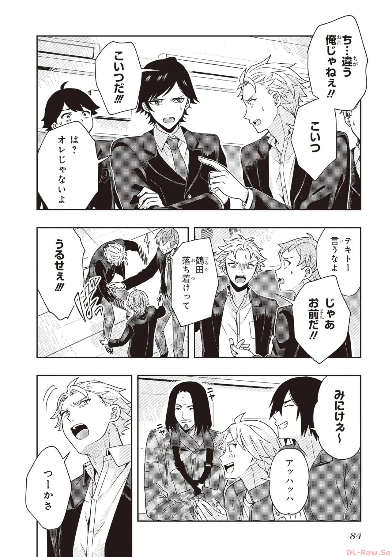 [原つもい] 次はアナタがヤられる番です。 第01巻 - Page 86