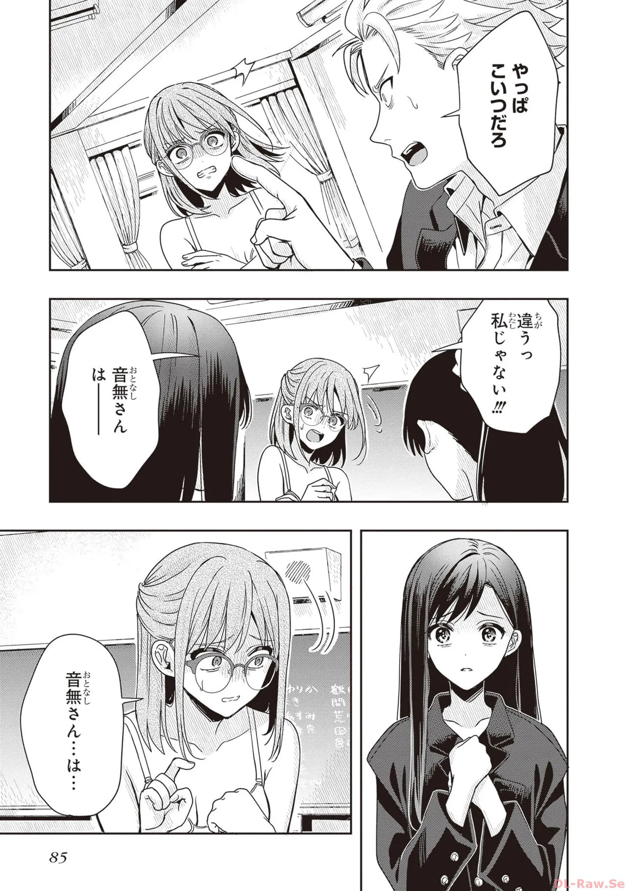 [原つもい] 次はアナタがヤられる番です。 第01巻 - Page 87
