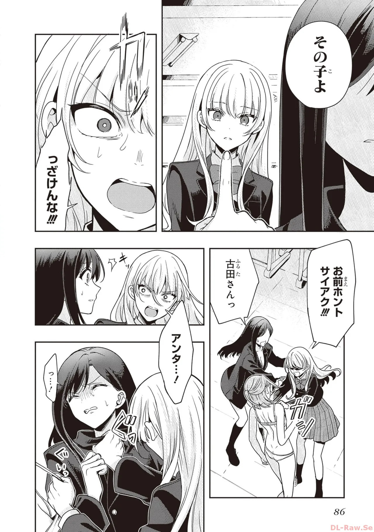 [原つもい] 次はアナタがヤられる番です。 第01巻 - Page 88