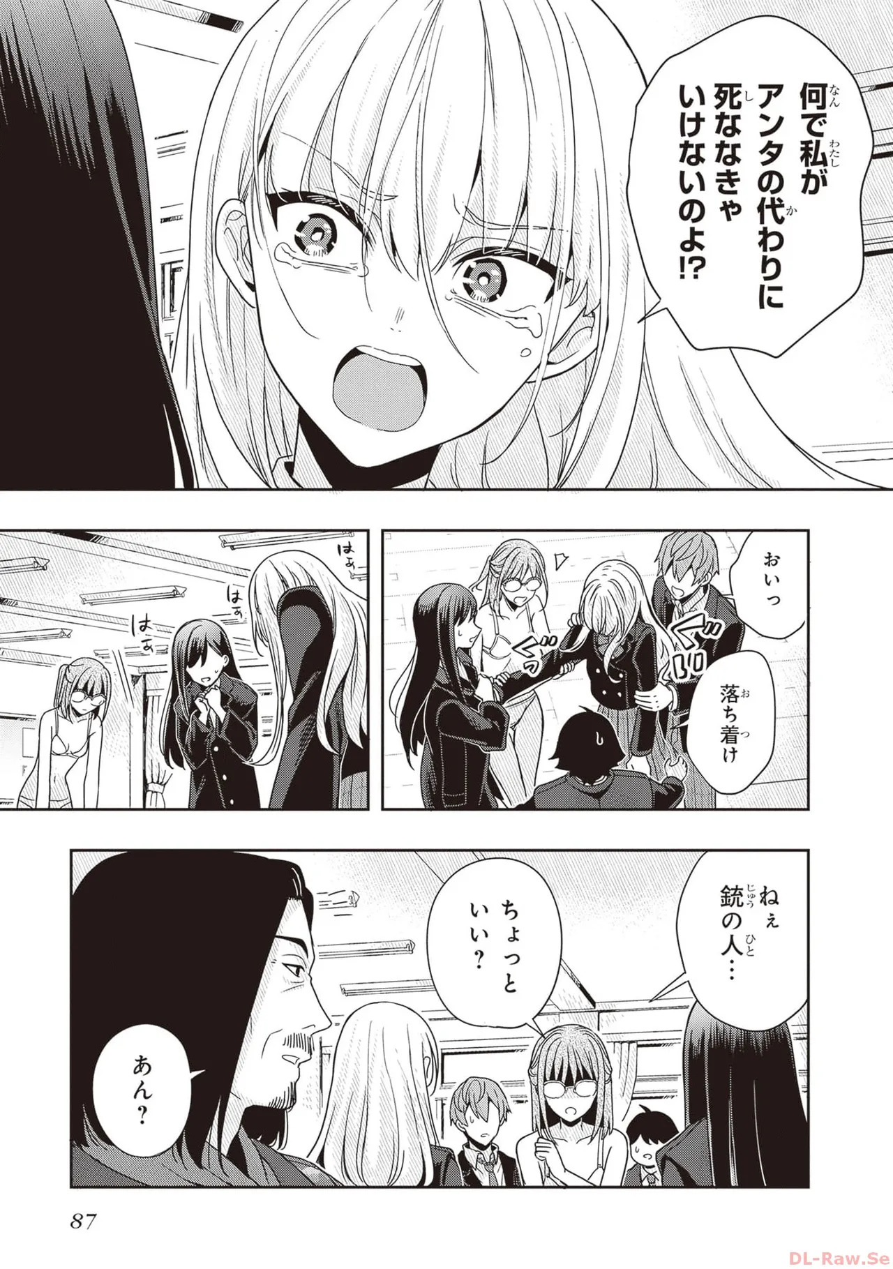 [原つもい] 次はアナタがヤられる番です。 第01巻 - Page 89