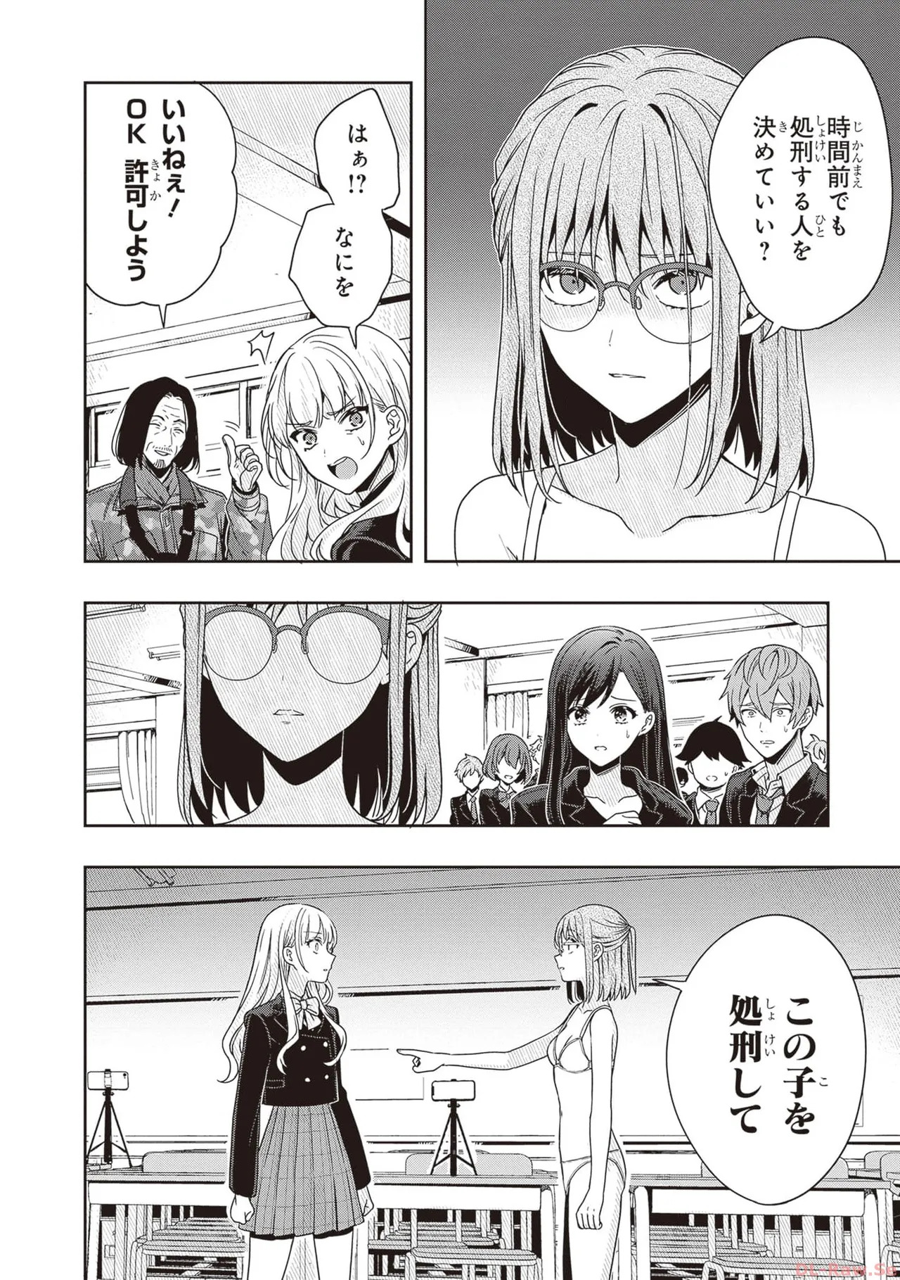 [原つもい] 次はアナタがヤられる番です。 第01巻 - Page 90
