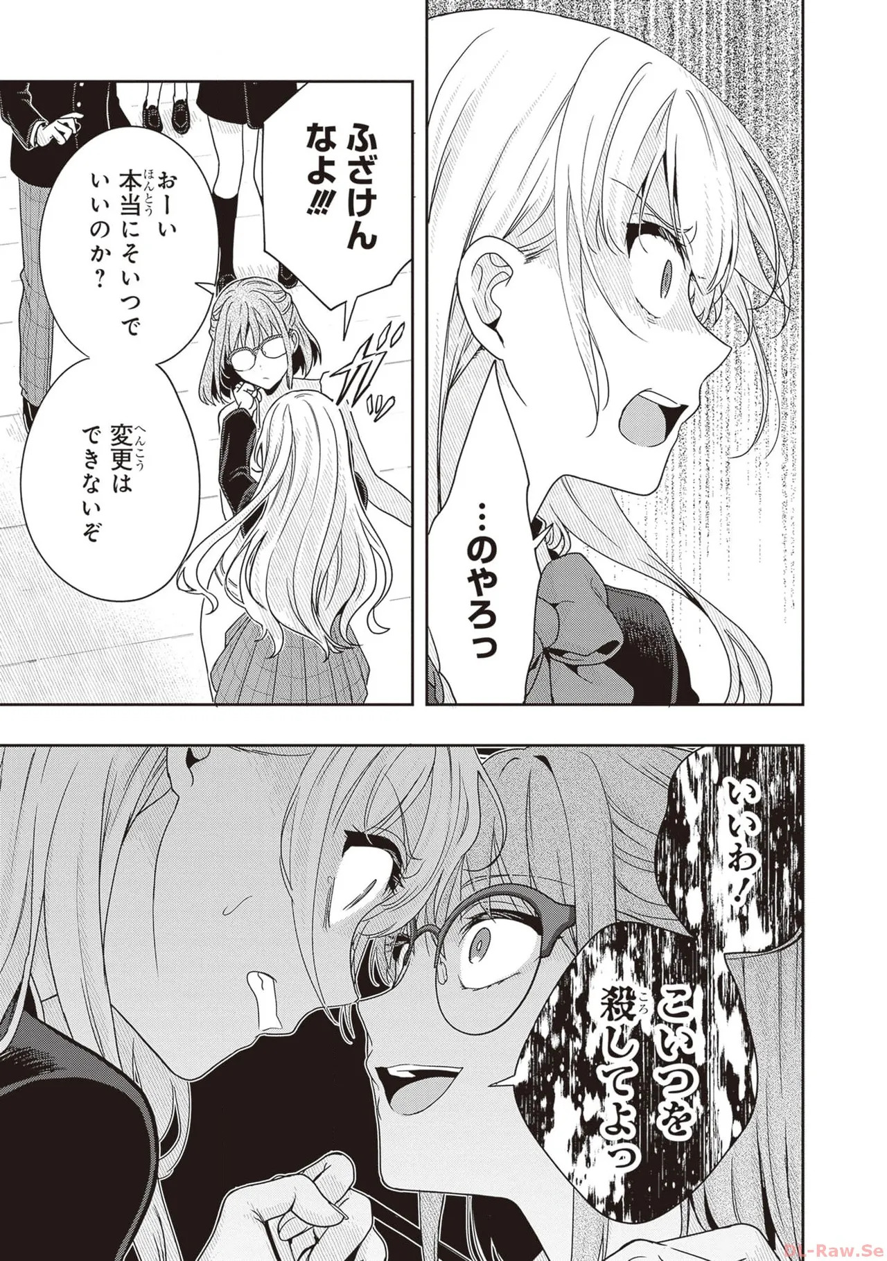 [原つもい] 次はアナタがヤられる番です。 第01巻 - Page 91