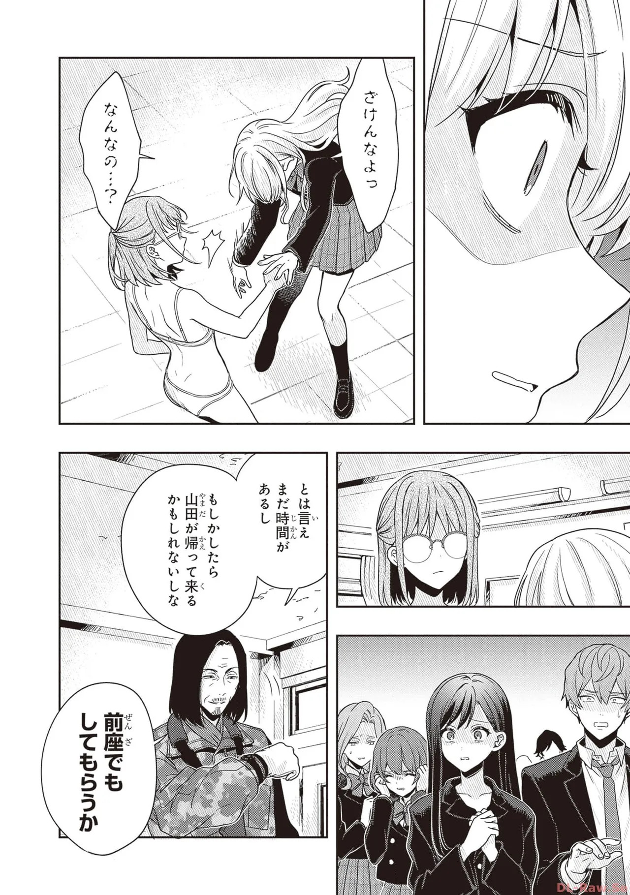 [原つもい] 次はアナタがヤられる番です。 第01巻 - Page 92