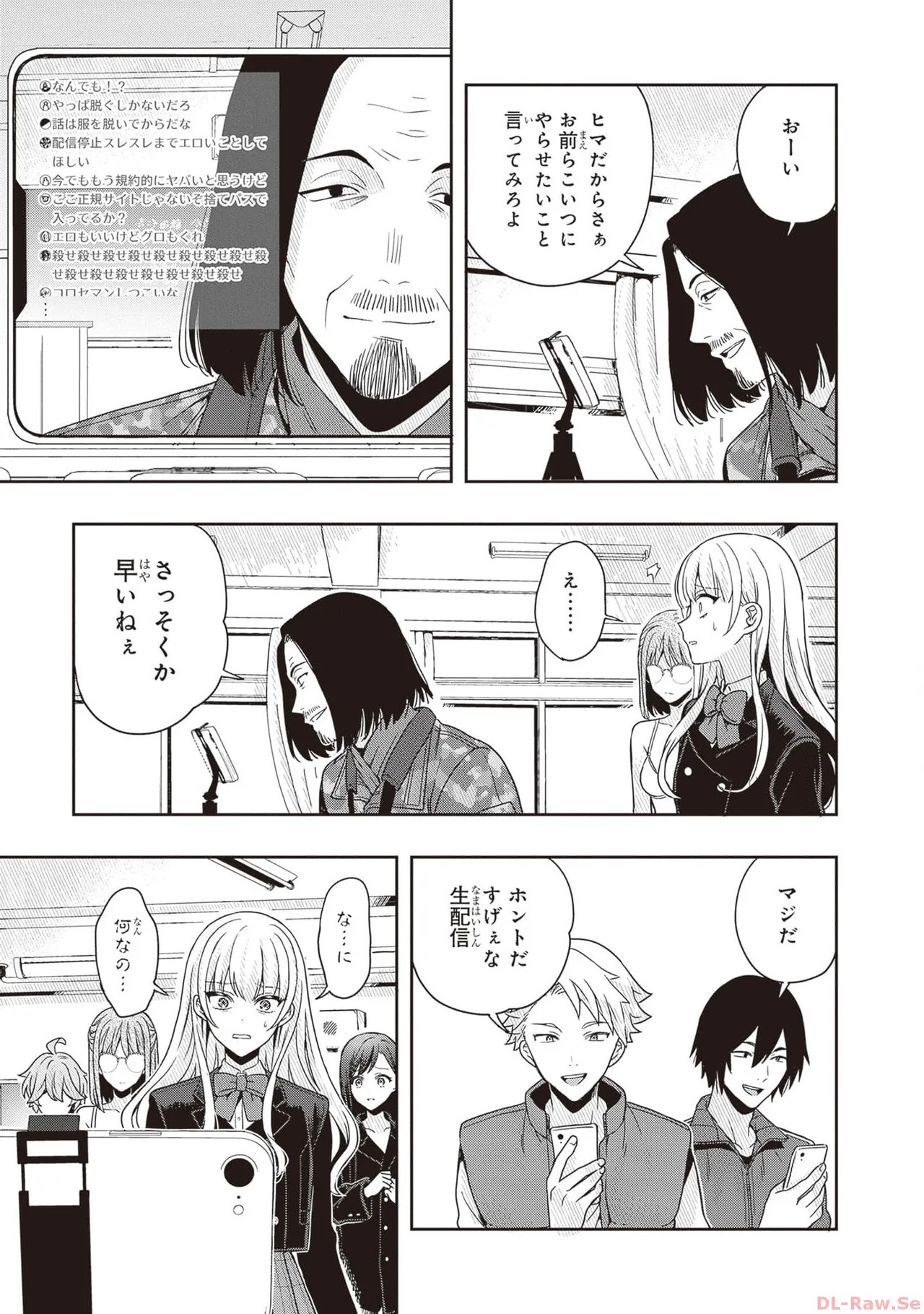 [原つもい] 次はアナタがヤられる番です。 第01巻 - Page 93