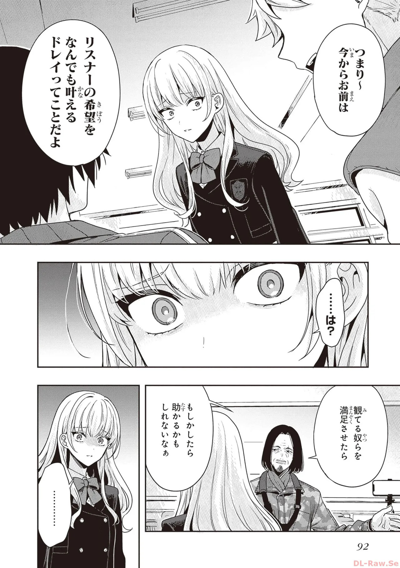 [原つもい] 次はアナタがヤられる番です。 第01巻 - Page 94