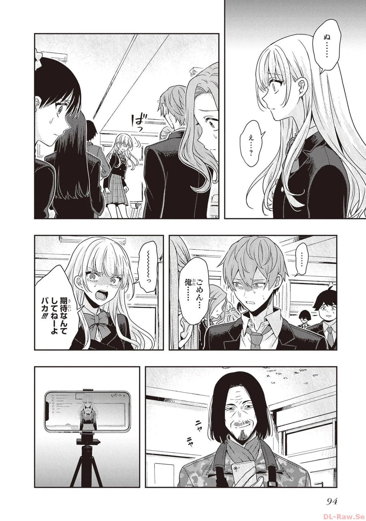 [原つもい] 次はアナタがヤられる番です。 第01巻 - Page 96
