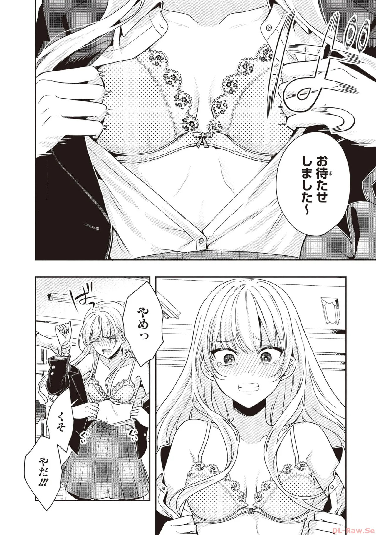 [原つもい] 次はアナタがヤられる番です。 第01巻 - Page 98