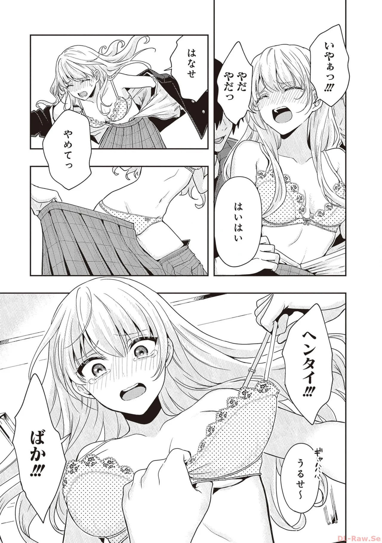 [原つもい] 次はアナタがヤられる番です。 第01巻 - Page 99