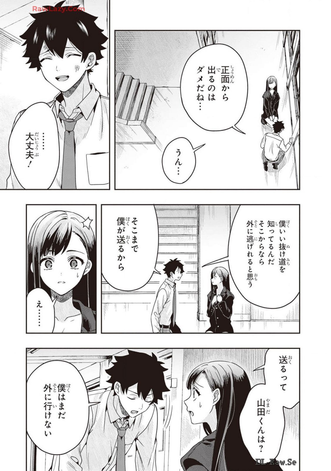 [原つもい] 次はアナタがヤられる番です。 第02巻 [Watermarked] - Page 105