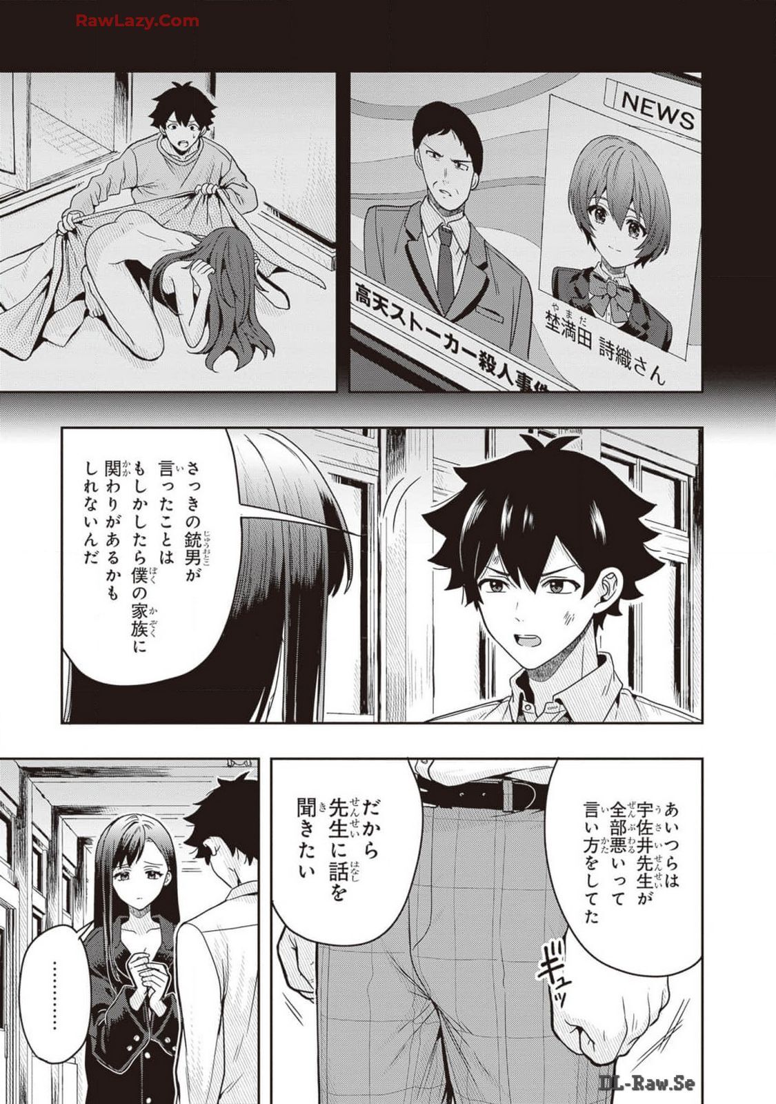 [原つもい] 次はアナタがヤられる番です。 第02巻 [Watermarked] - Page 107