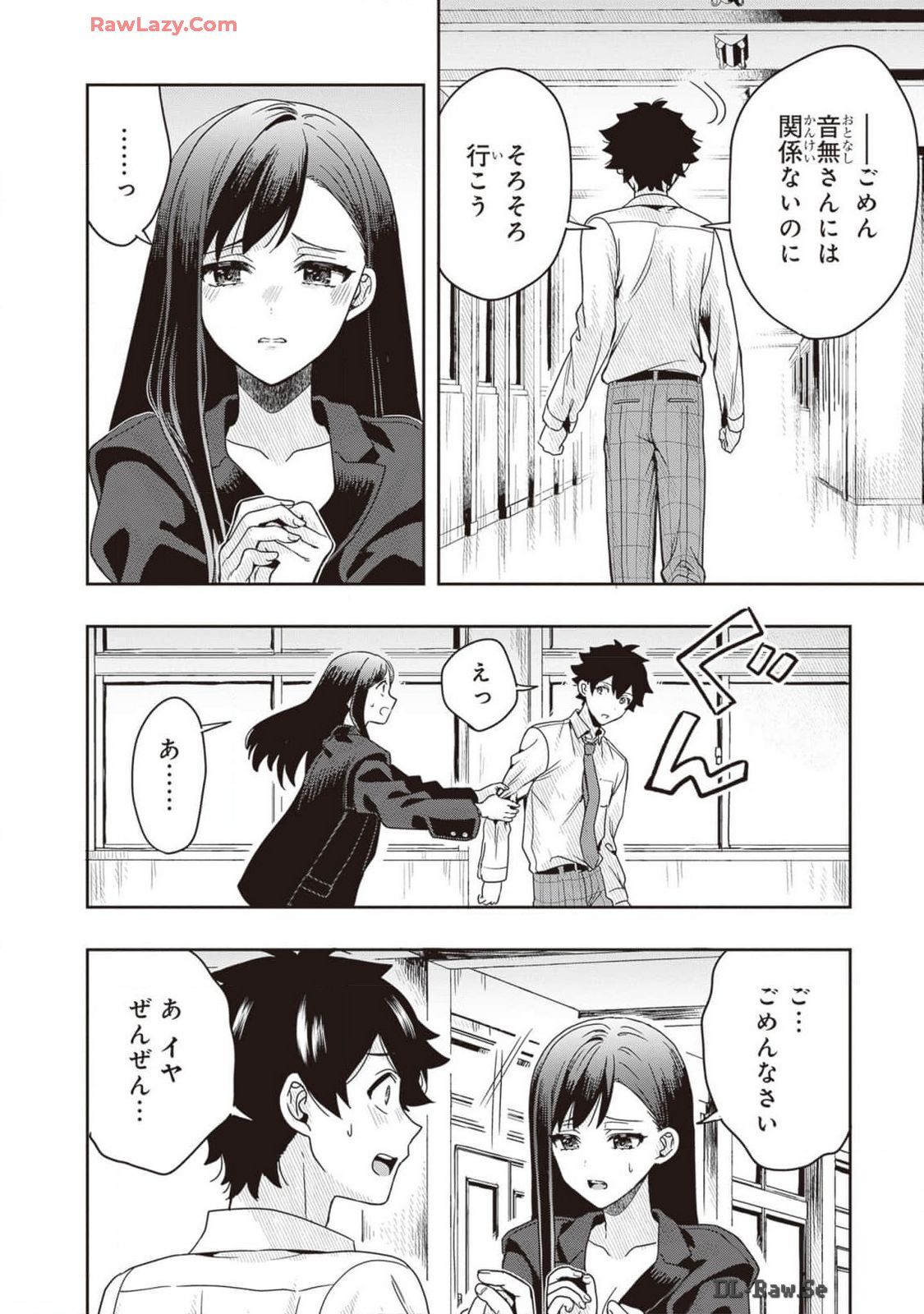 [原つもい] 次はアナタがヤられる番です。 第02巻 [Watermarked] - Page 108