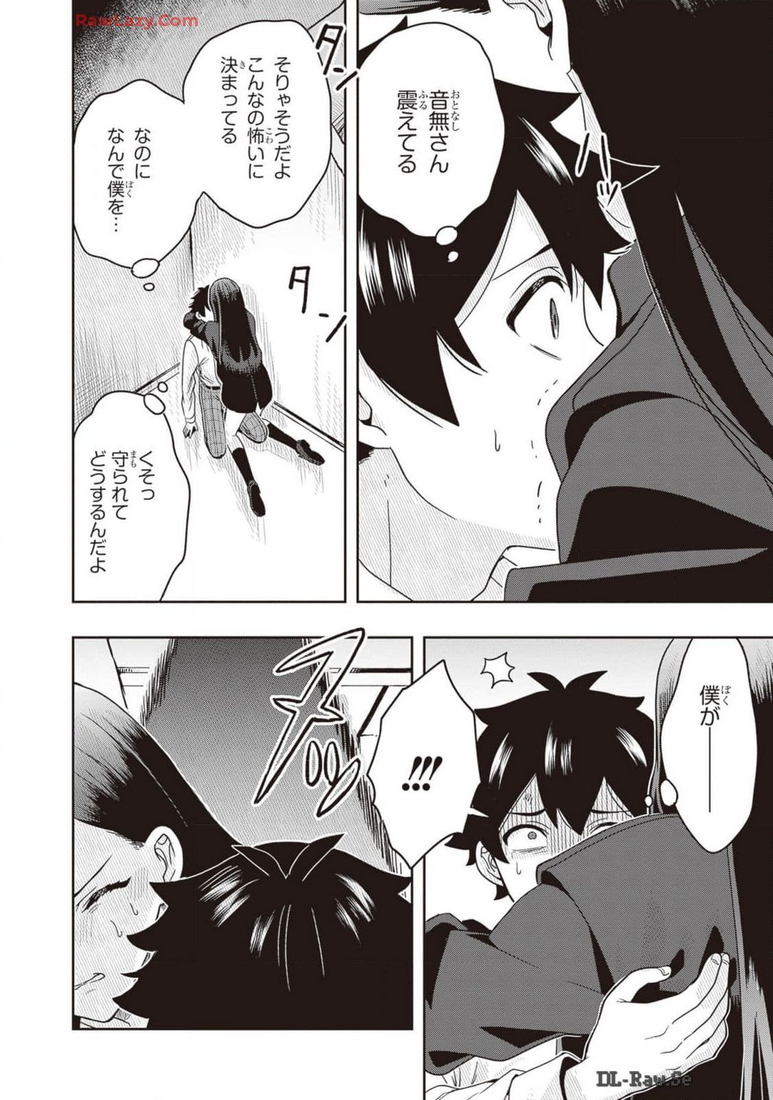 [原つもい] 次はアナタがヤられる番です。 第02巻 [Watermarked] - Page 110