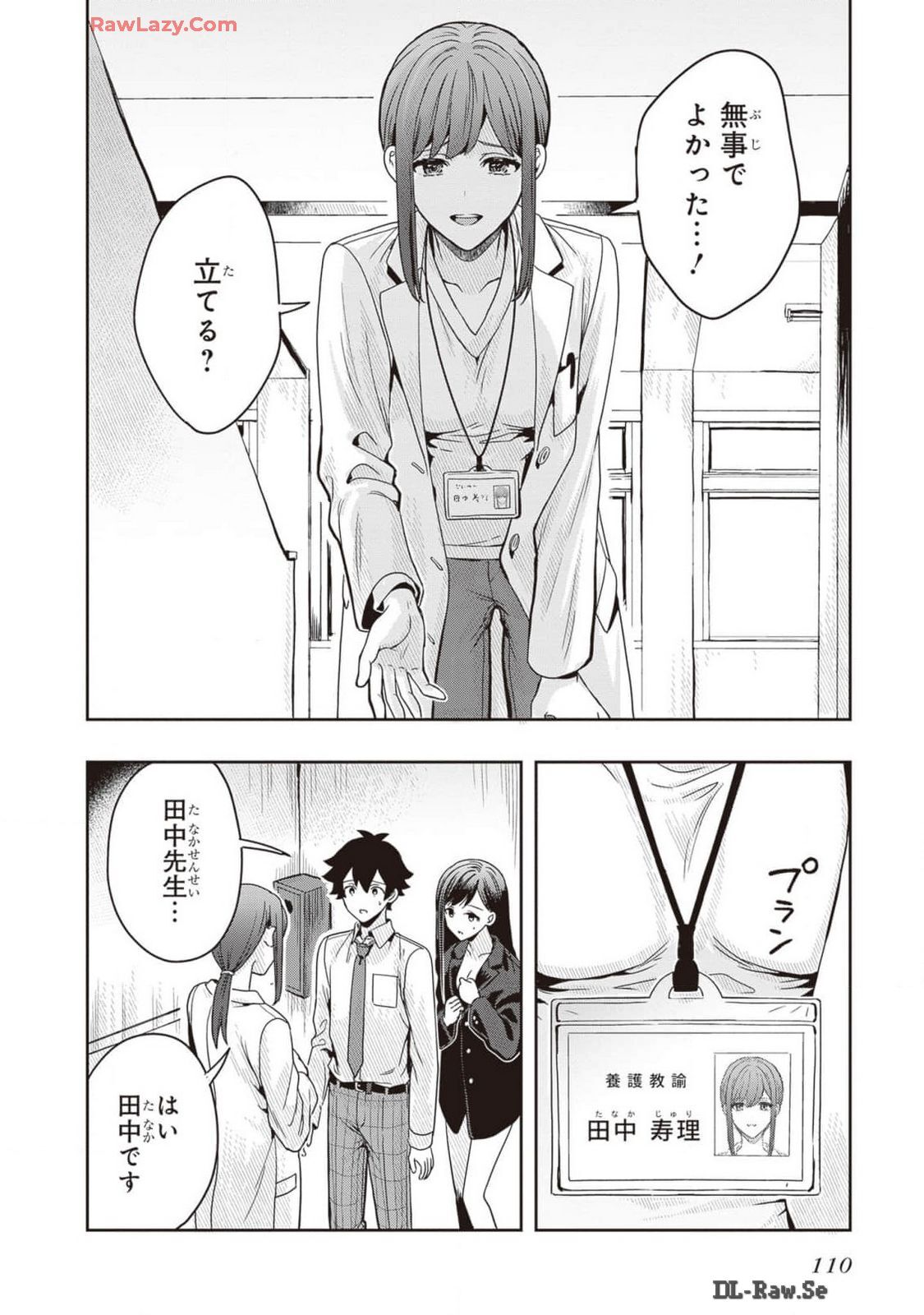 [原つもい] 次はアナタがヤられる番です。 第02巻 [Watermarked] - Page 112