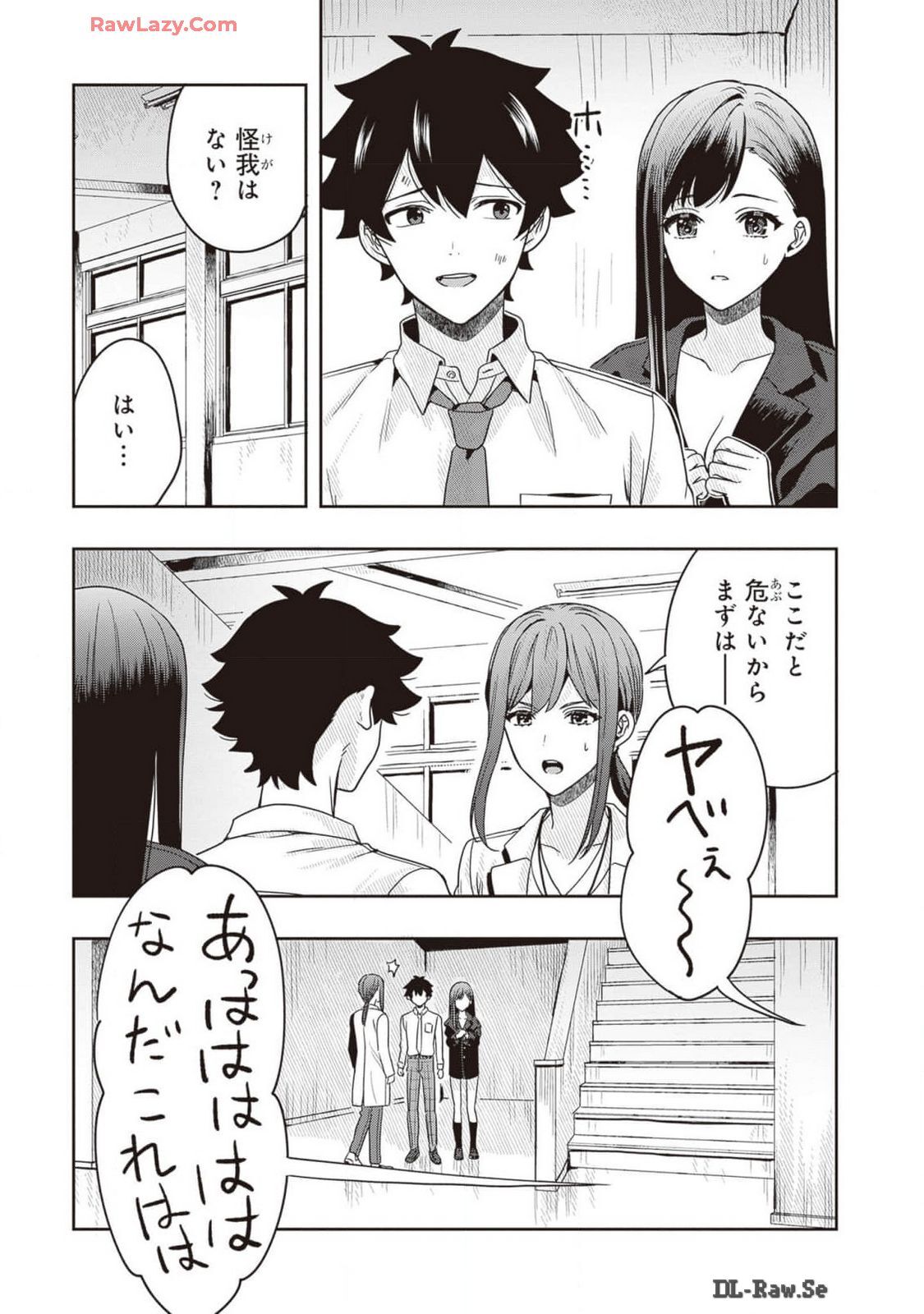 [原つもい] 次はアナタがヤられる番です。 第02巻 [Watermarked] - Page 113