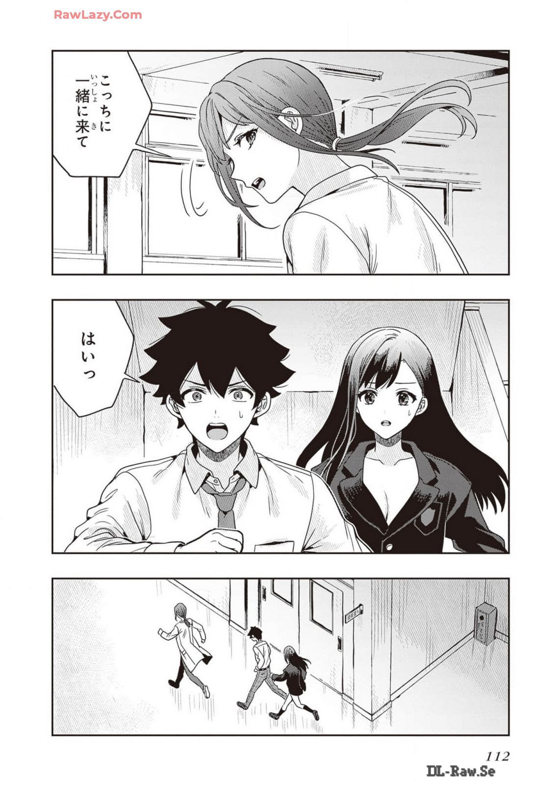 [原つもい] 次はアナタがヤられる番です。 第02巻 [Watermarked] - Page 114