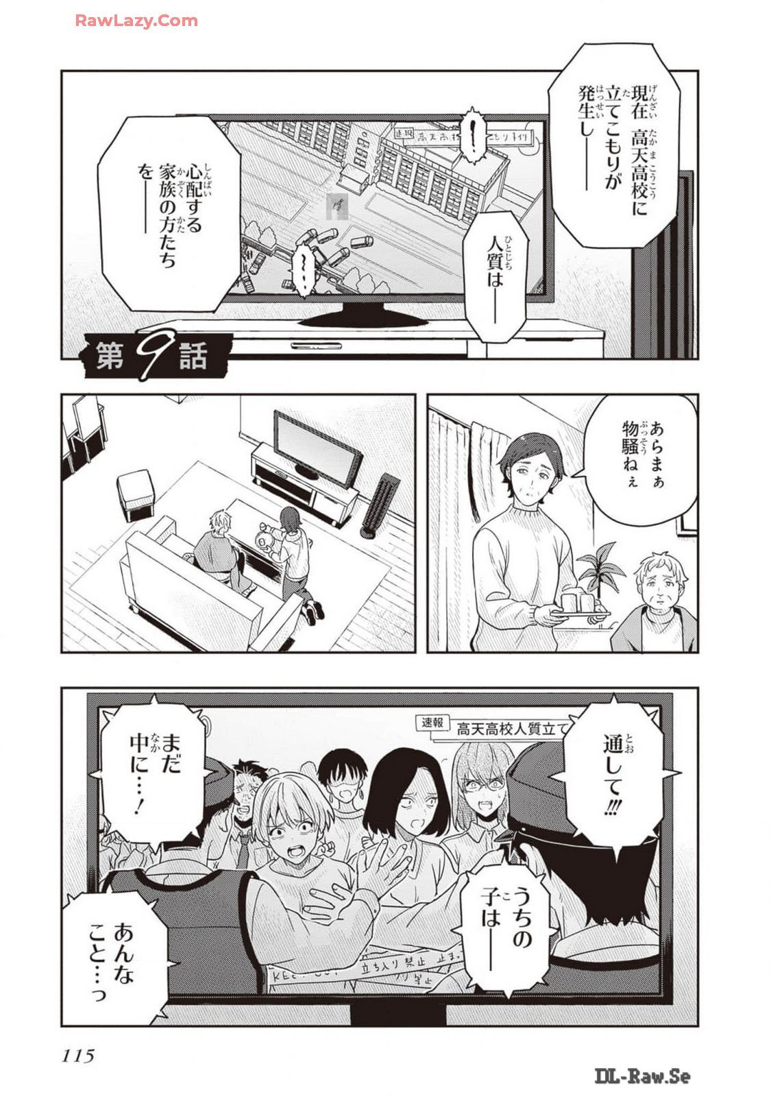 [原つもい] 次はアナタがヤられる番です。 第02巻 [Watermarked] - Page 117