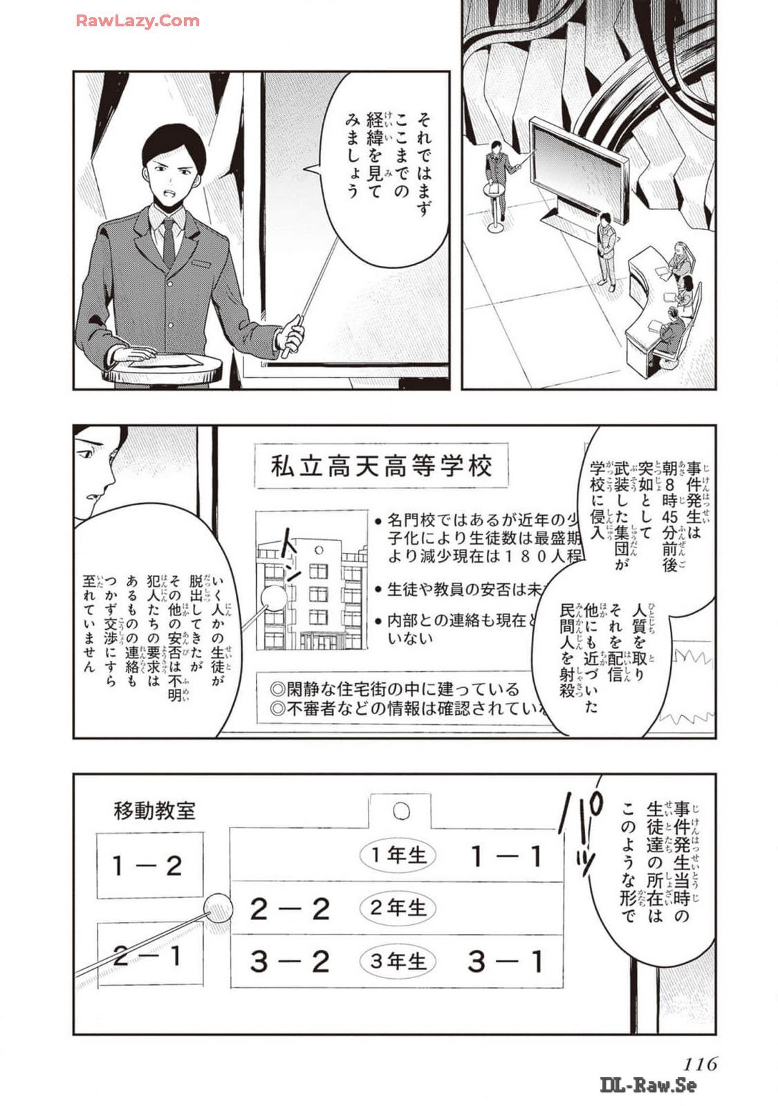 [原つもい] 次はアナタがヤられる番です。 第02巻 [Watermarked] - Page 118