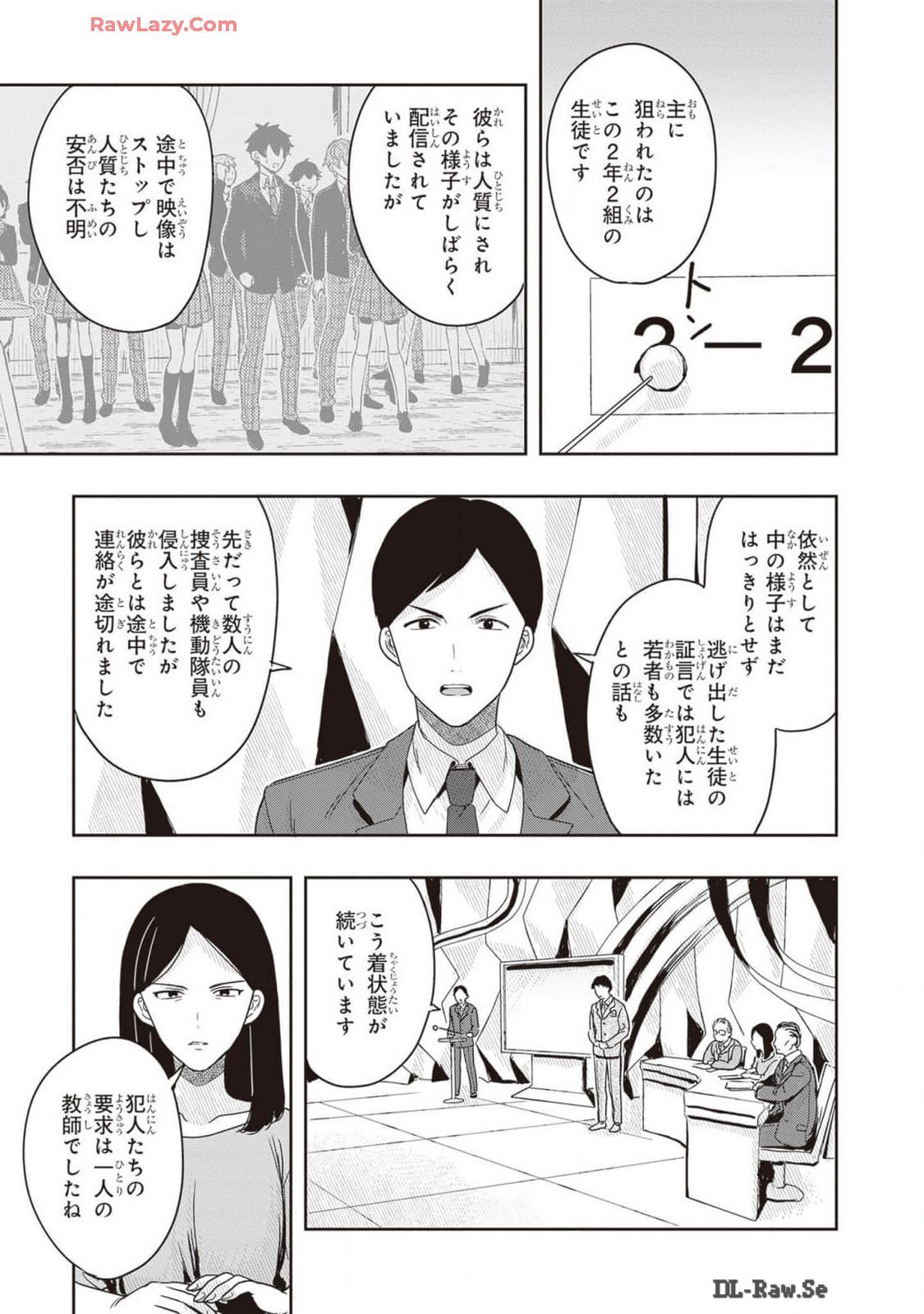 [原つもい] 次はアナタがヤられる番です。 第02巻 [Watermarked] - Page 119