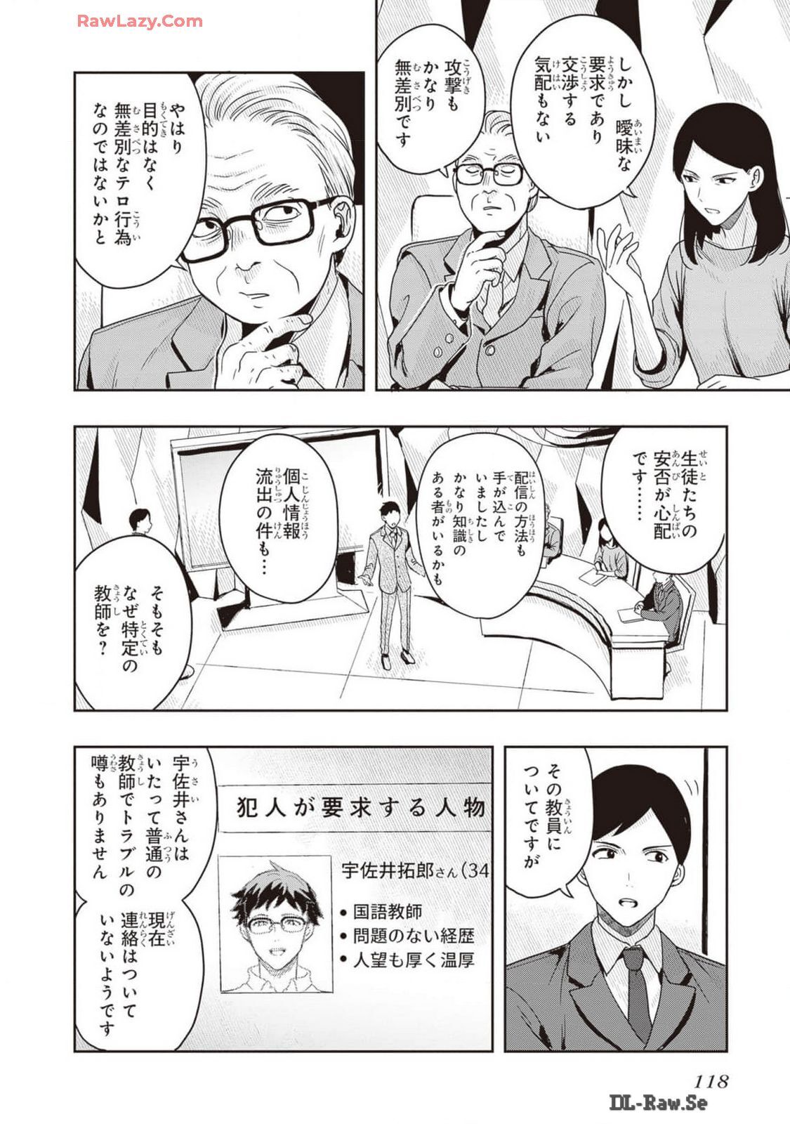 [原つもい] 次はアナタがヤられる番です。 第02巻 [Watermarked] - Page 120