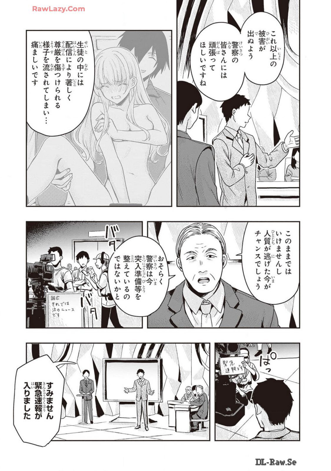 [原つもい] 次はアナタがヤられる番です。 第02巻 [Watermarked] - Page 121
