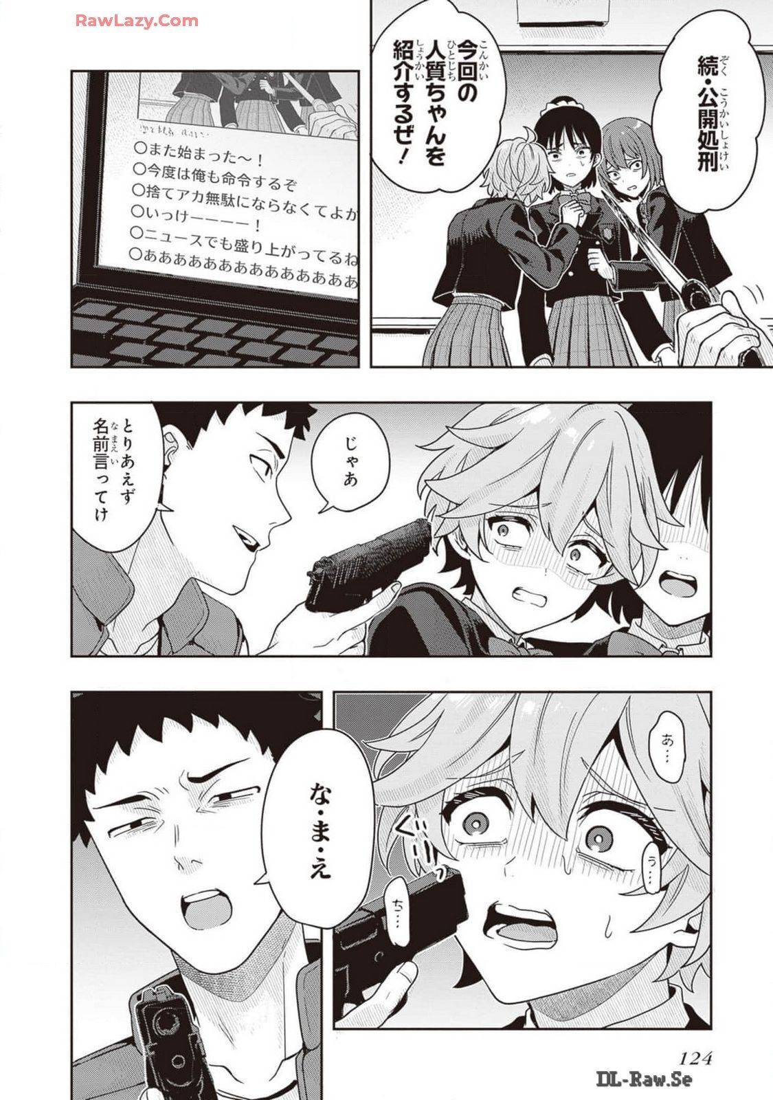 [原つもい] 次はアナタがヤられる番です。 第02巻 [Watermarked] - Page 126