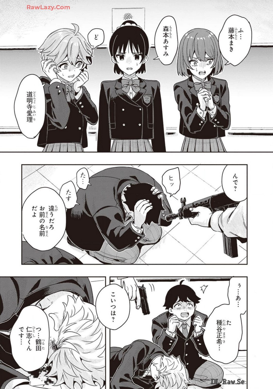 [原つもい] 次はアナタがヤられる番です。 第02巻 [Watermarked] - Page 127