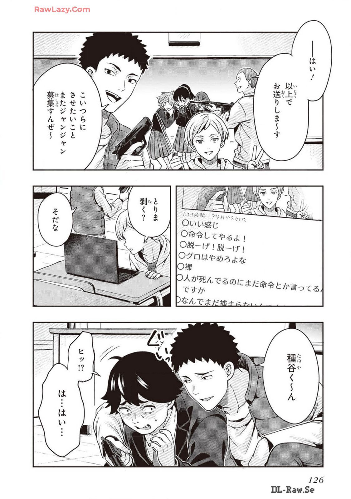 [原つもい] 次はアナタがヤられる番です。 第02巻 [Watermarked] - Page 128