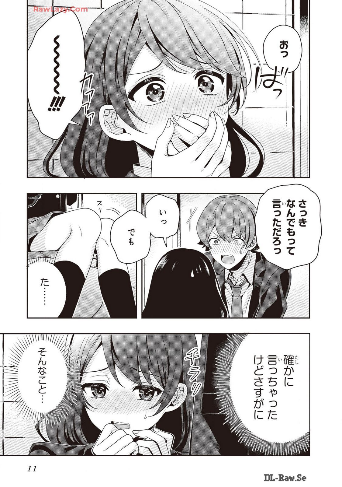 [原つもい] 次はアナタがヤられる番です。 第02巻 [Watermarked] - Page 13