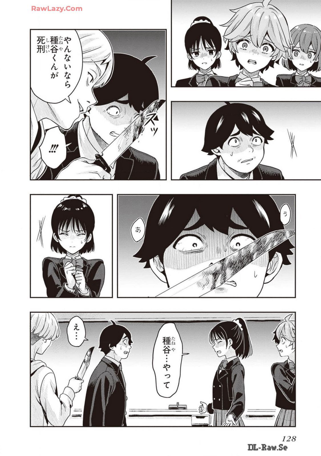 [原つもい] 次はアナタがヤられる番です。 第02巻 [Watermarked] - Page 130