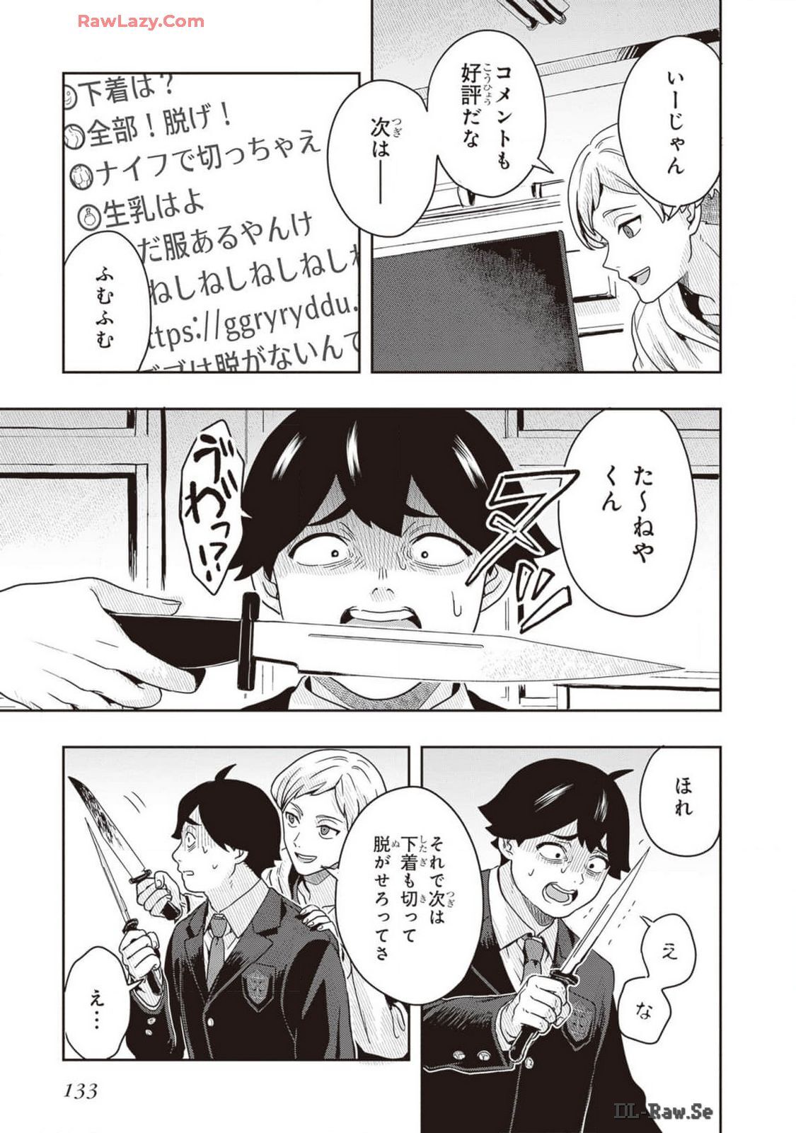 [原つもい] 次はアナタがヤられる番です。 第02巻 [Watermarked] - Page 135