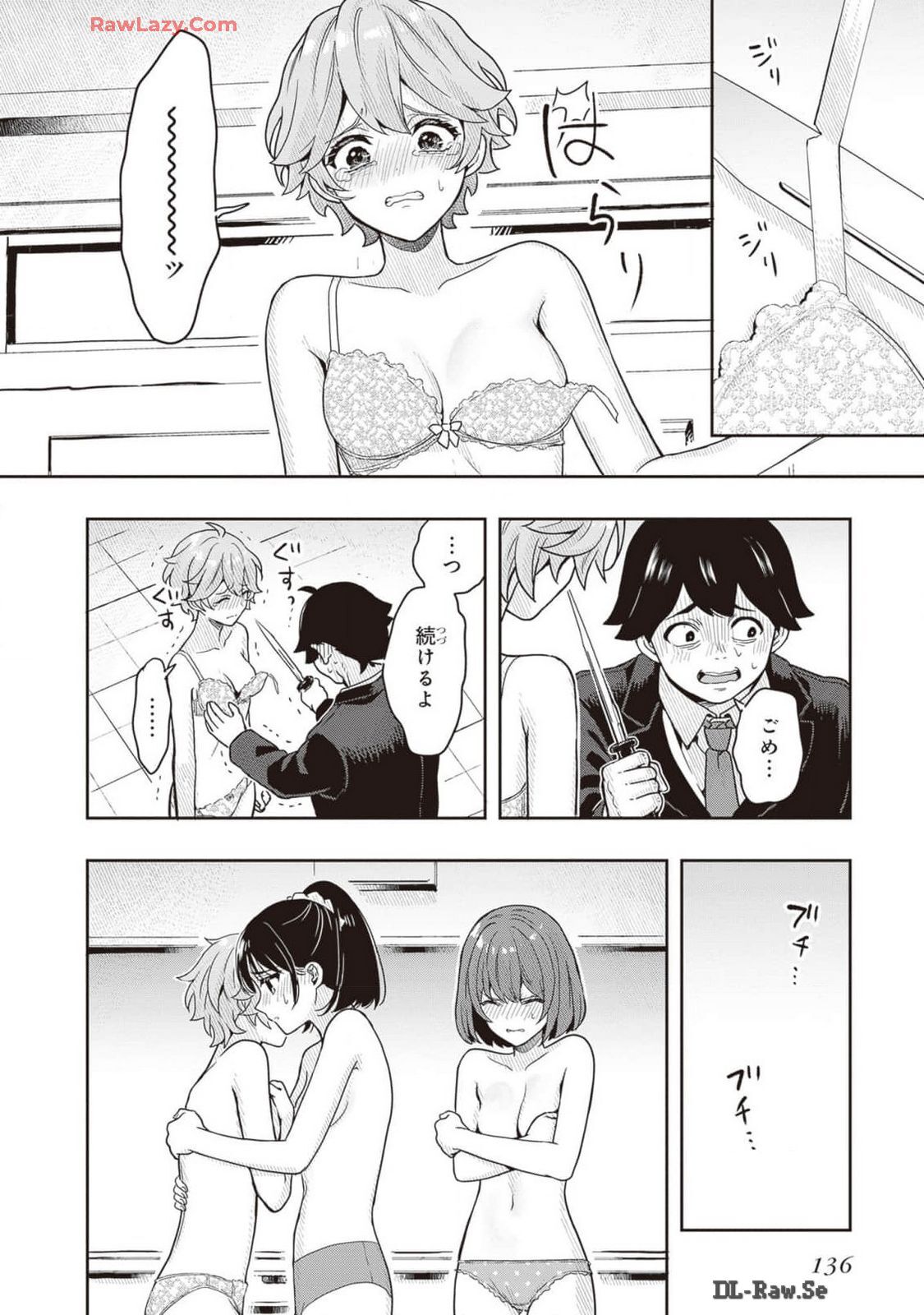 [原つもい] 次はアナタがヤられる番です。 第02巻 [Watermarked] - Page 138