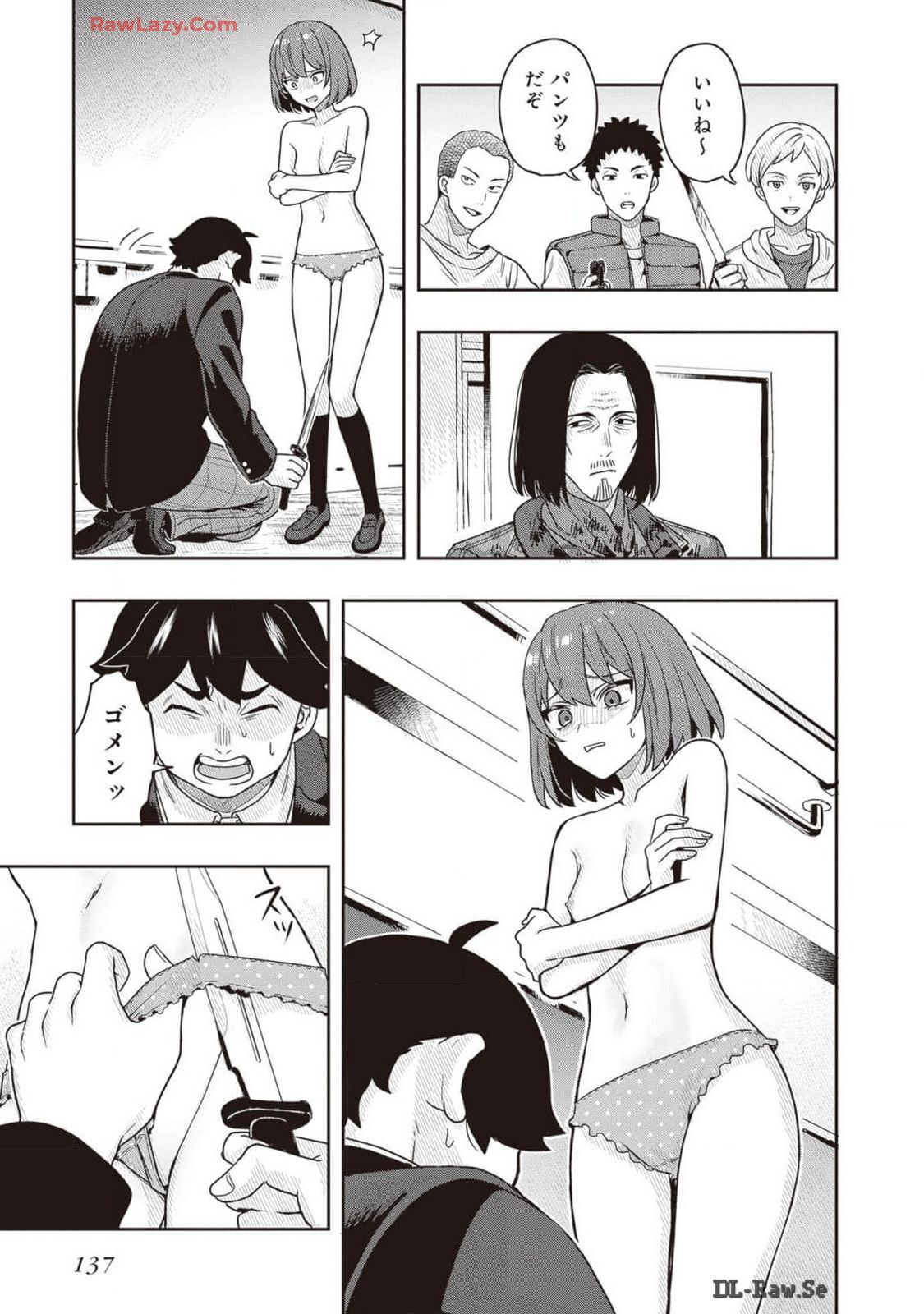 [原つもい] 次はアナタがヤられる番です。 第02巻 [Watermarked] - Page 139