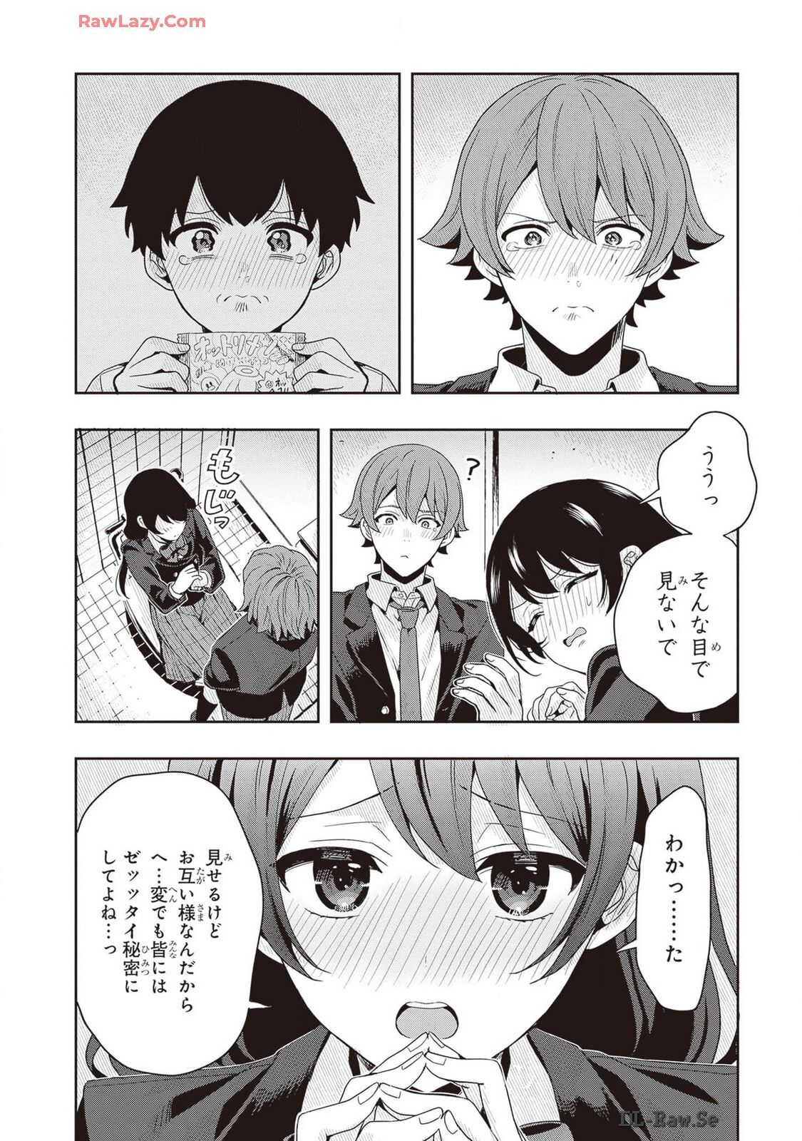 [原つもい] 次はアナタがヤられる番です。 第02巻 [Watermarked] - Page 14