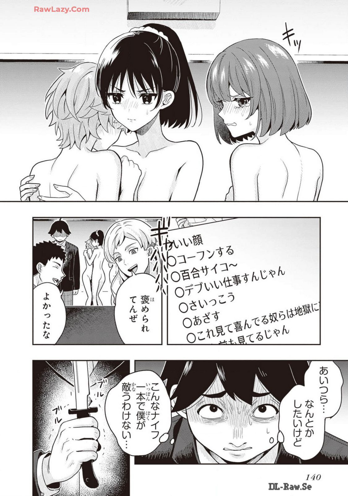 [原つもい] 次はアナタがヤられる番です。 第02巻 [Watermarked] - Page 142