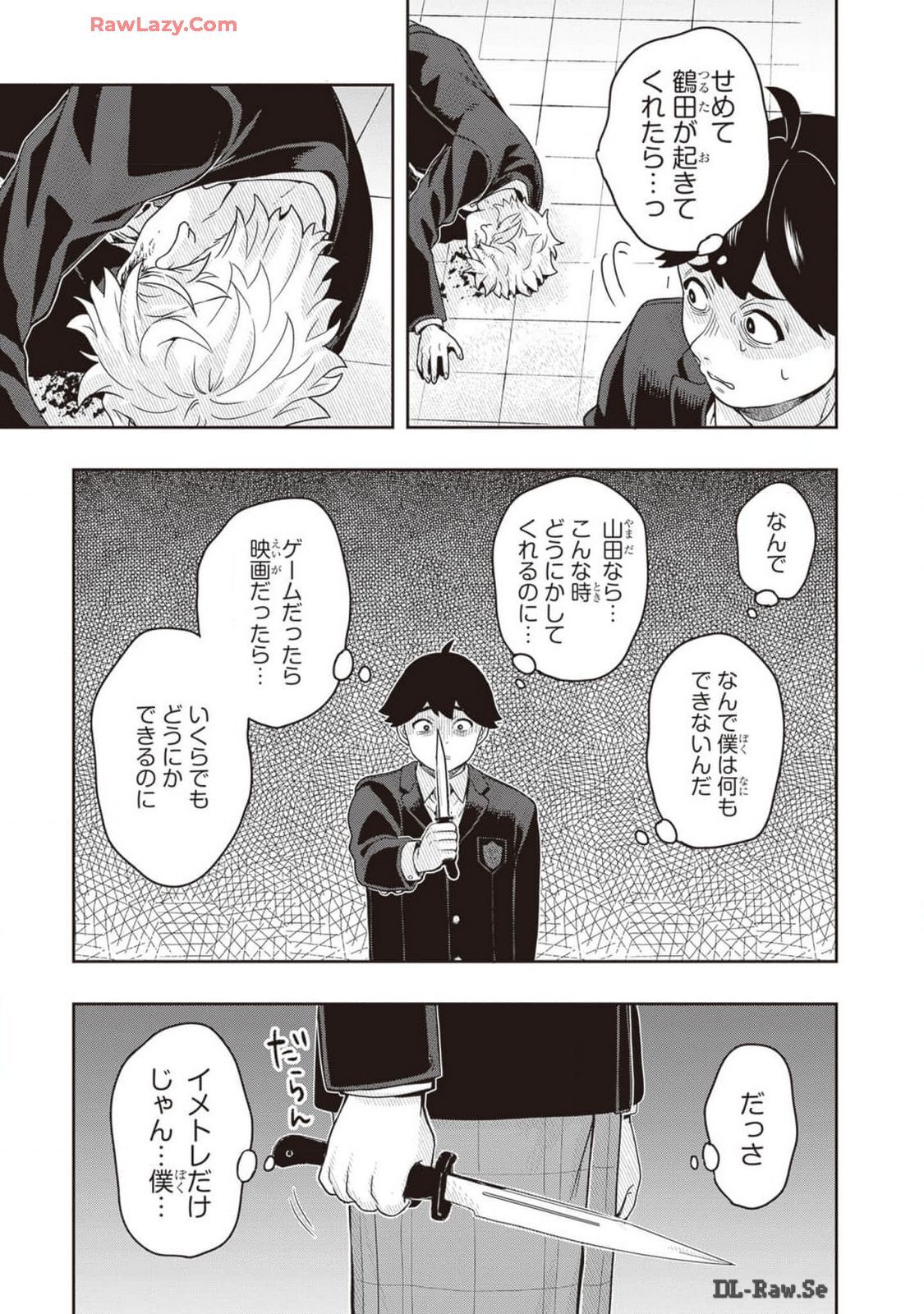 [原つもい] 次はアナタがヤられる番です。 第02巻 [Watermarked] - Page 143