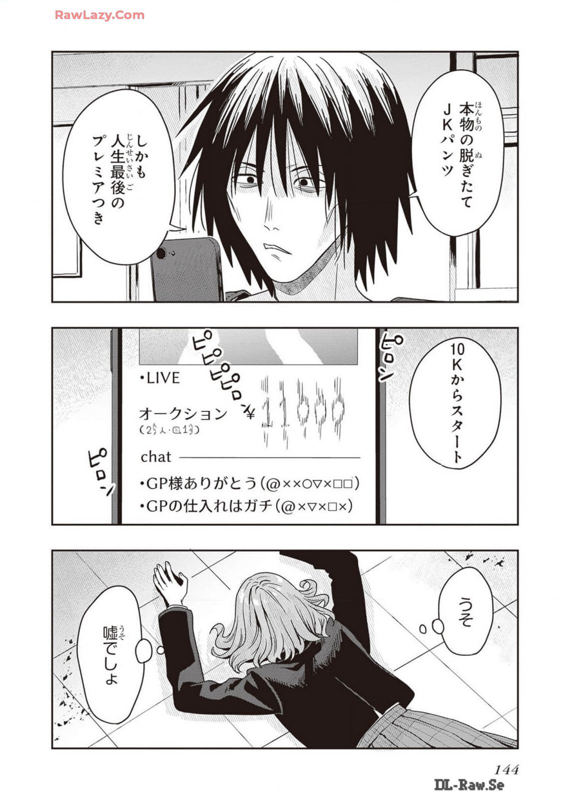 [原つもい] 次はアナタがヤられる番です。 第02巻 [Watermarked] - Page 146