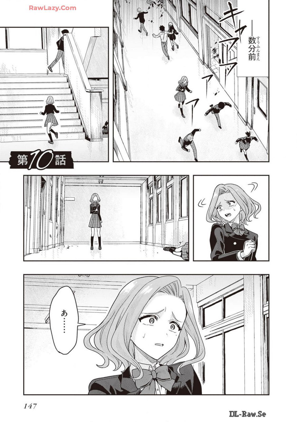 [原つもい] 次はアナタがヤられる番です。 第02巻 [Watermarked] - Page 149