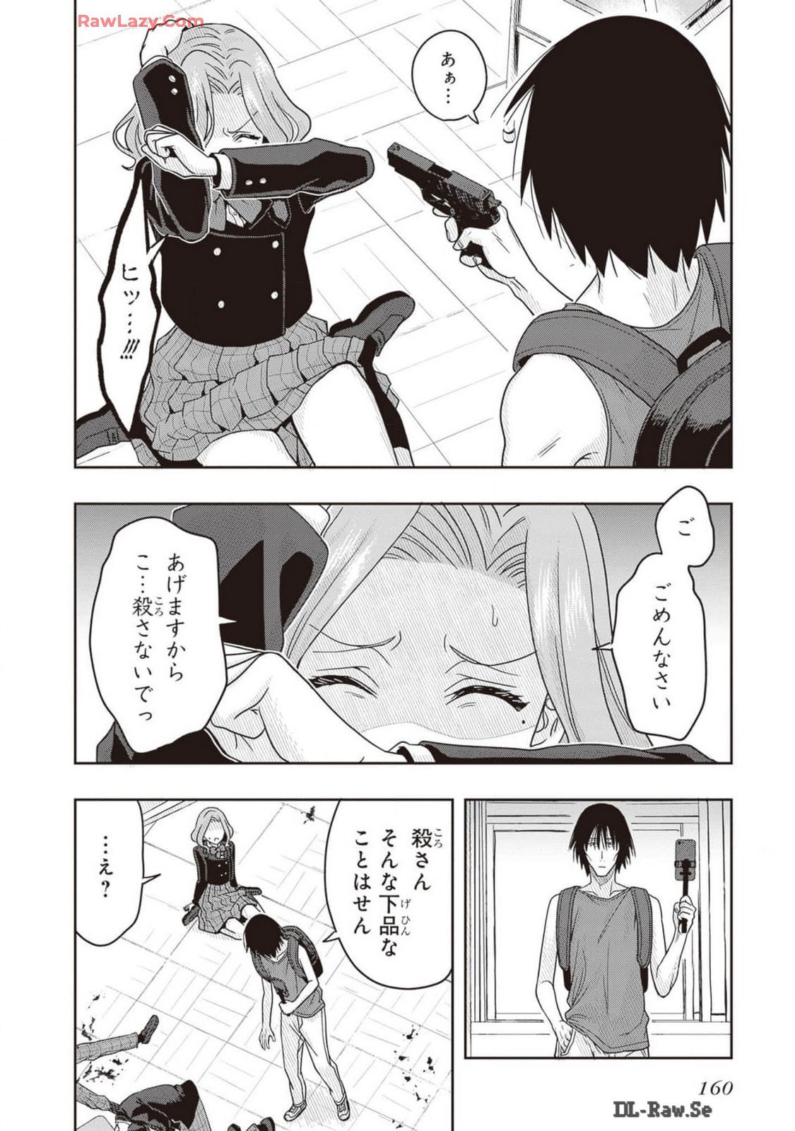 [原つもい] 次はアナタがヤられる番です。 第02巻 [Watermarked] - Page 162