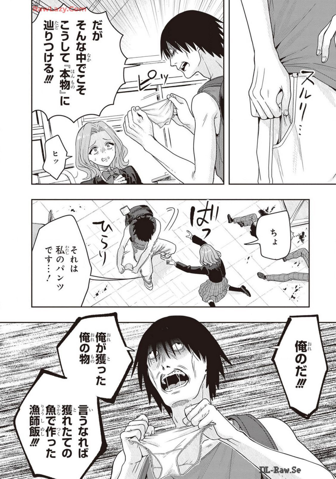[原つもい] 次はアナタがヤられる番です。 第02巻 [Watermarked] - Page 166