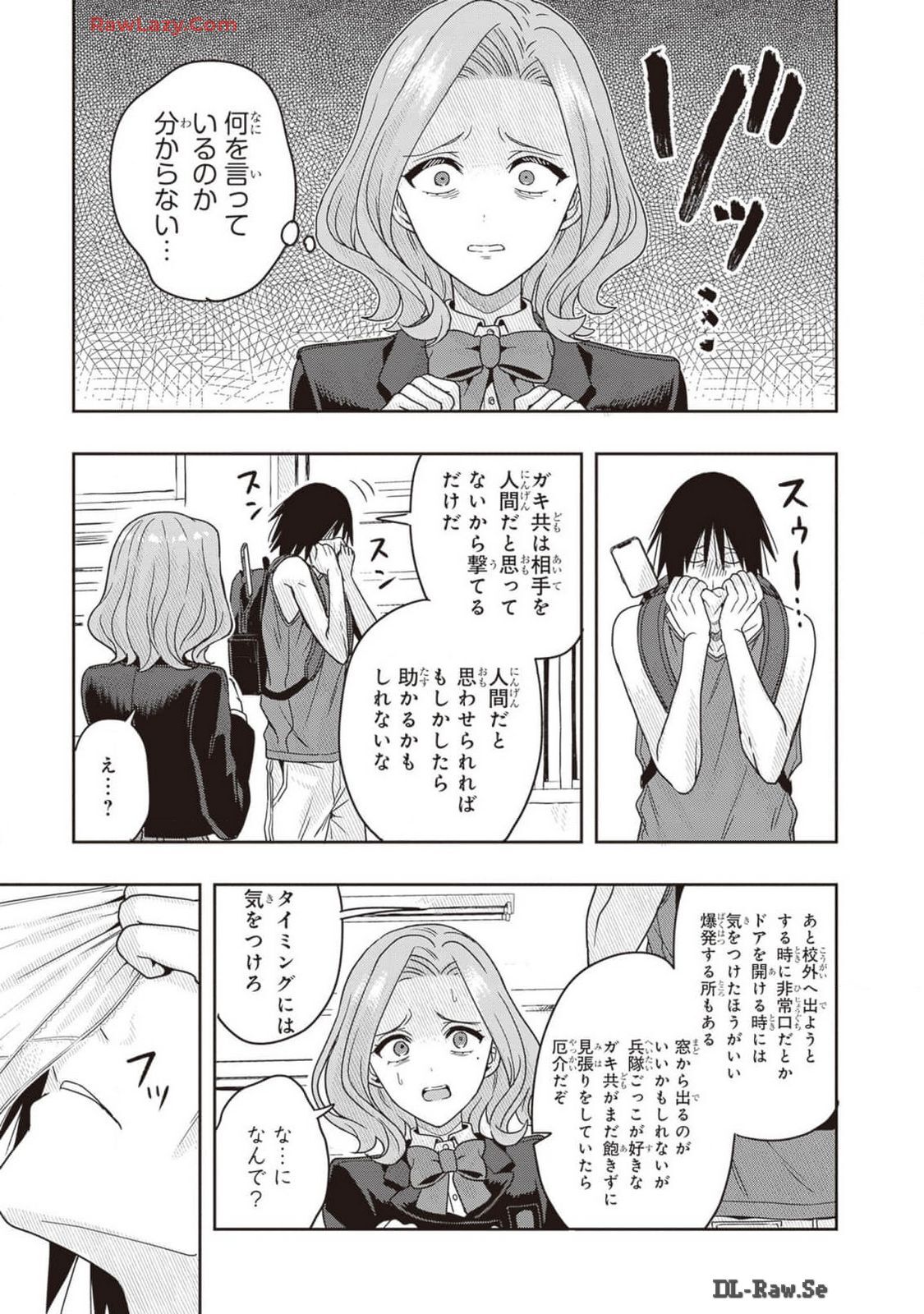[原つもい] 次はアナタがヤられる番です。 第02巻 [Watermarked] - Page 167