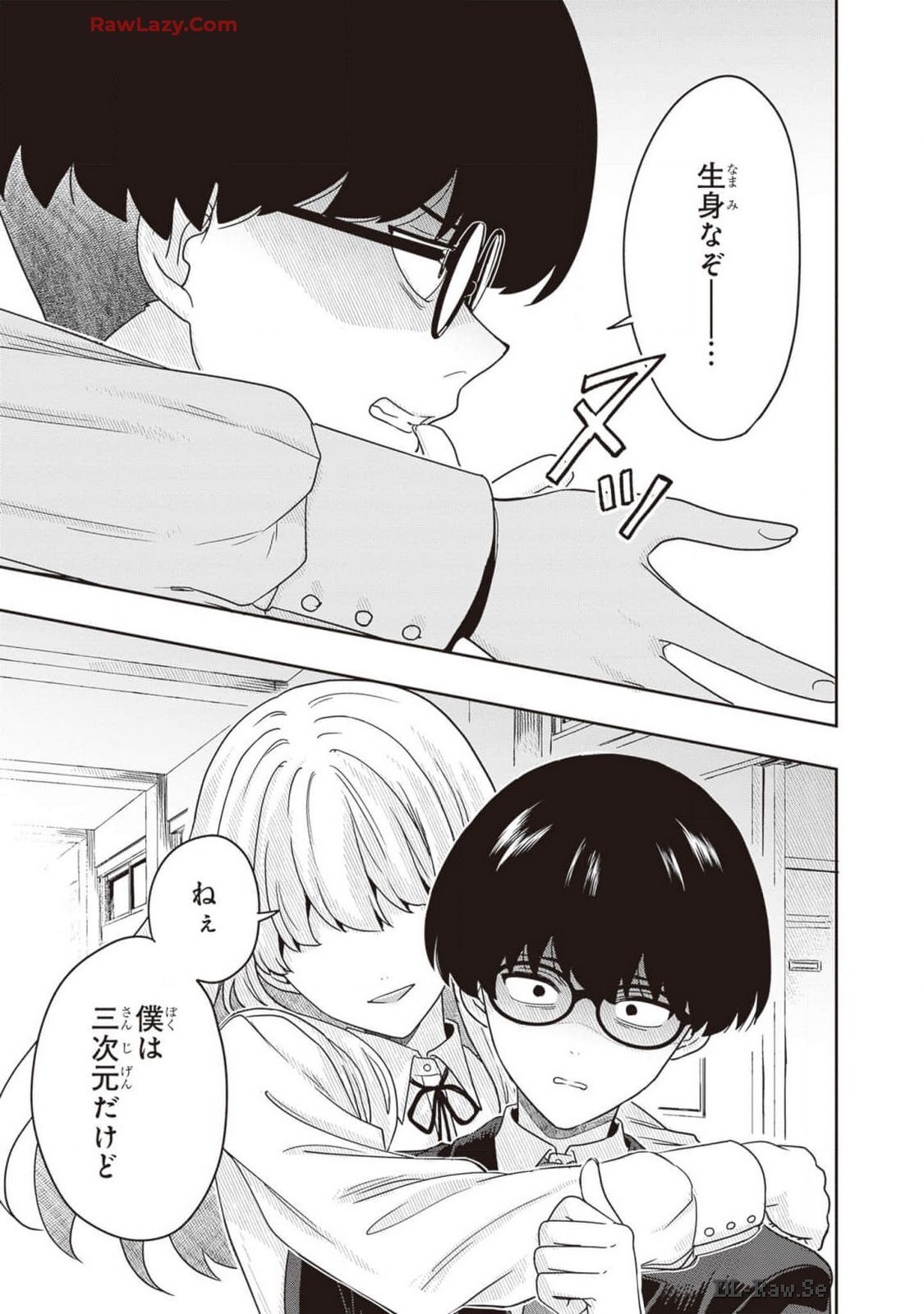 [原つもい] 次はアナタがヤられる番です。 第02巻 [Watermarked] - Page 171